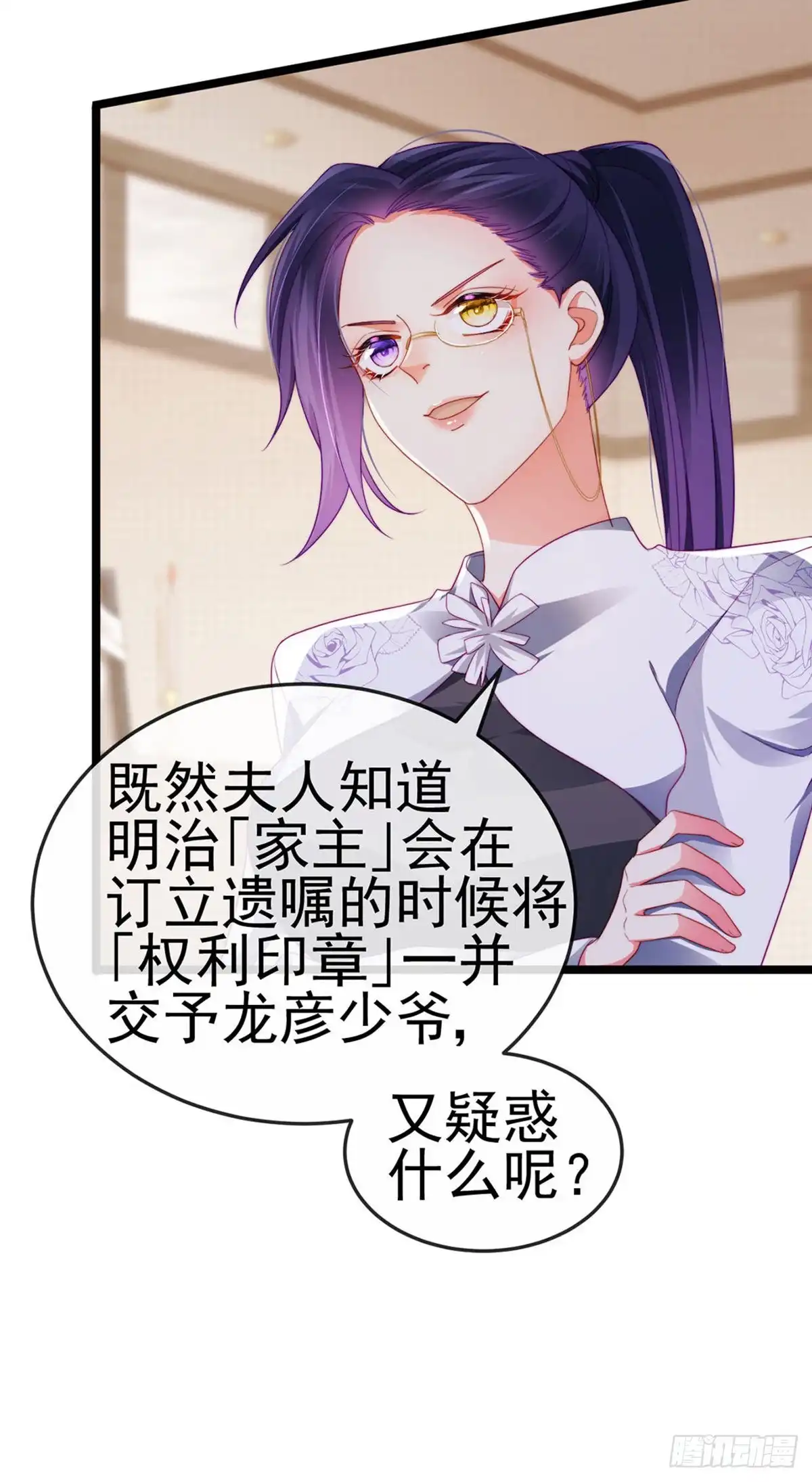 《虐渣的一百种方式》第28话 元神出窍 第10页