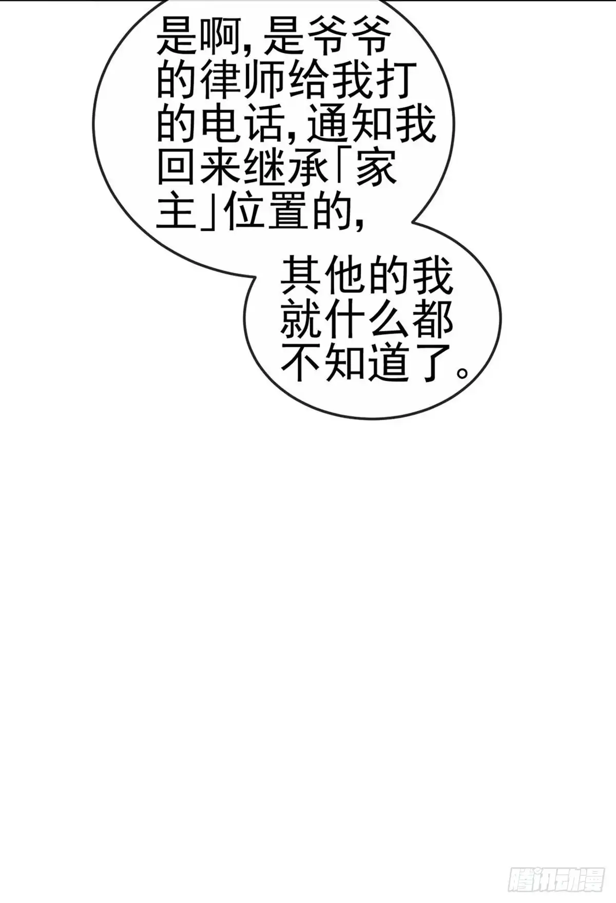 《虐渣的一百种方式》第28话 元神出窍 第18页