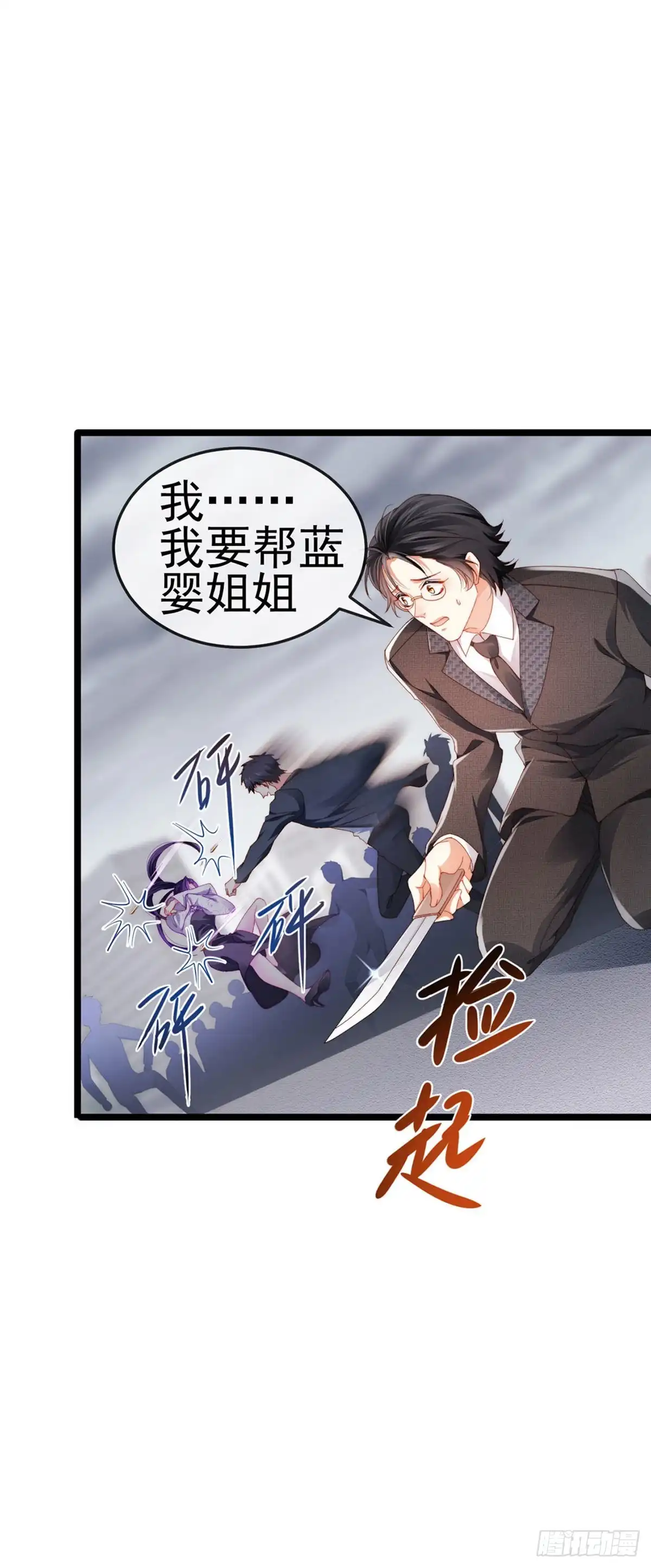 《虐渣的一百种方式》第28话 元神出窍 第32页
