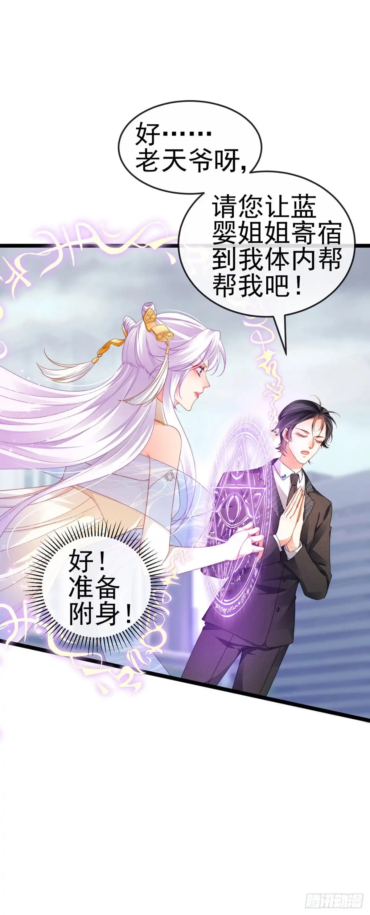 《虐渣的一百种方式》第29话 难道我是来渡劫的？ 第17页