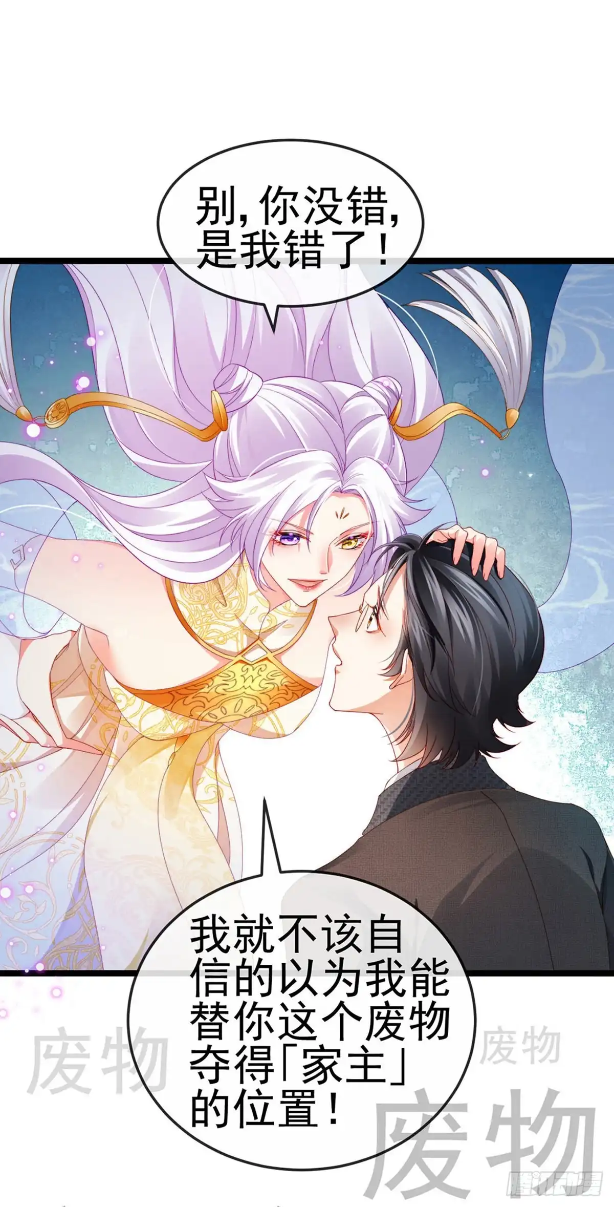 《虐渣的一百种方式》第29话 难道我是来渡劫的？ 第3页