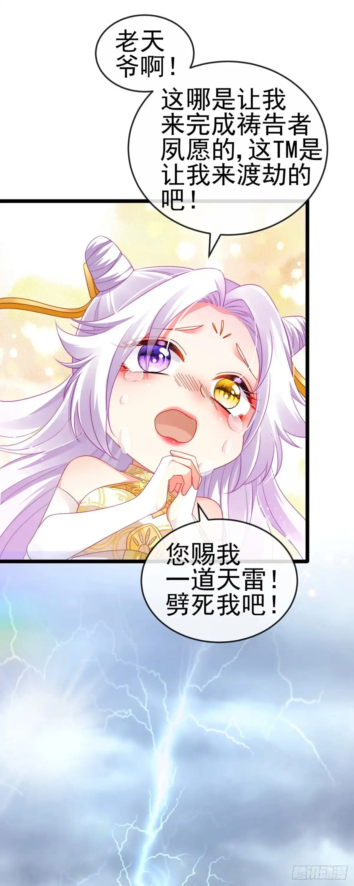 《虐渣的一百种方式》第29话 难道我是来渡劫的？ 第20页
