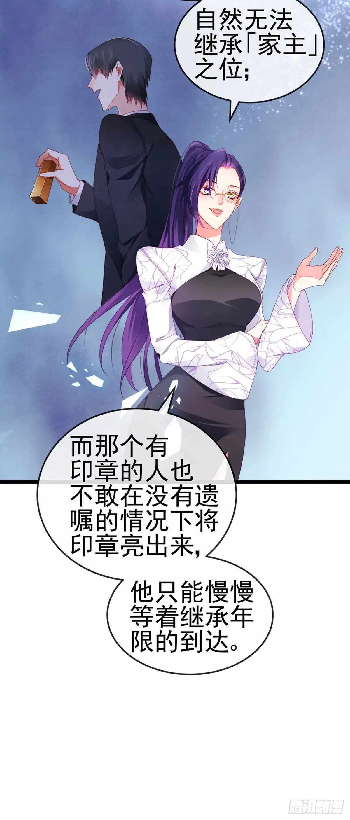 《虐渣的一百种方式》第29话 难道我是来渡劫的？ 第28页