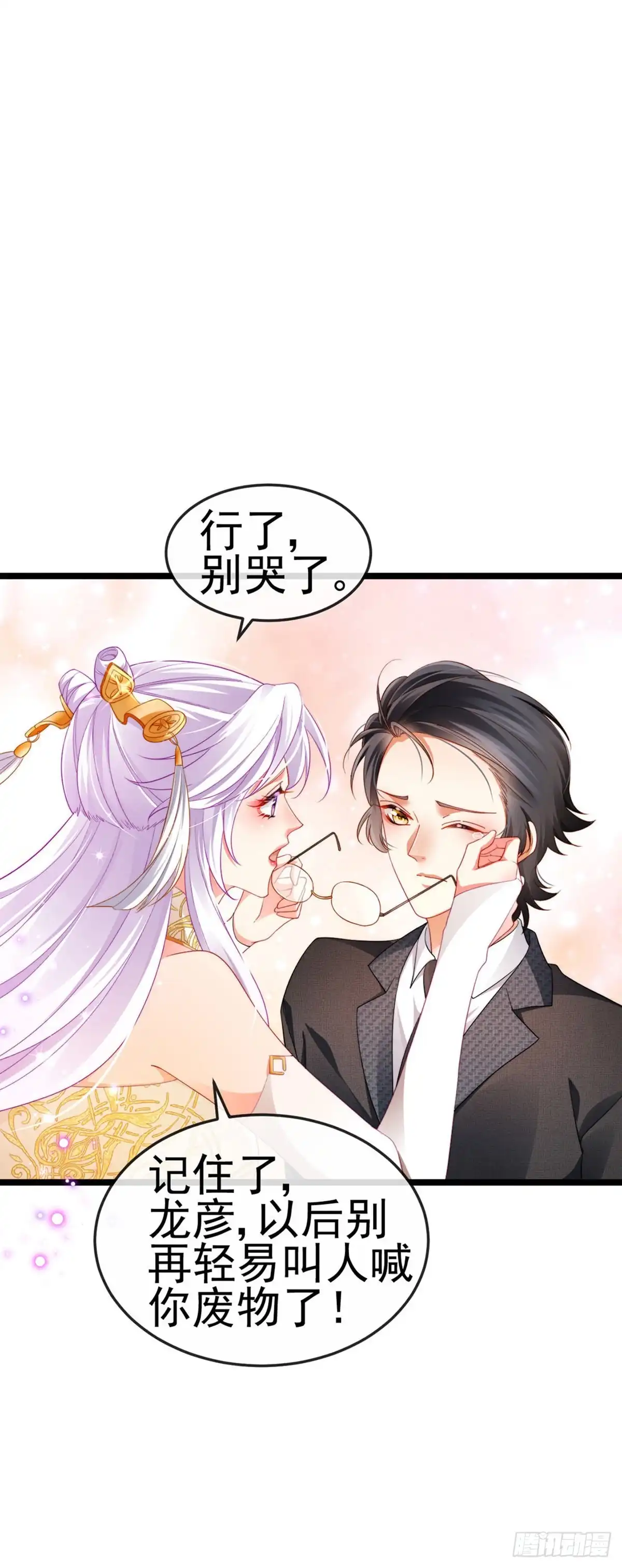 《虐渣的一百种方式》第29话 难道我是来渡劫的？ 第11页