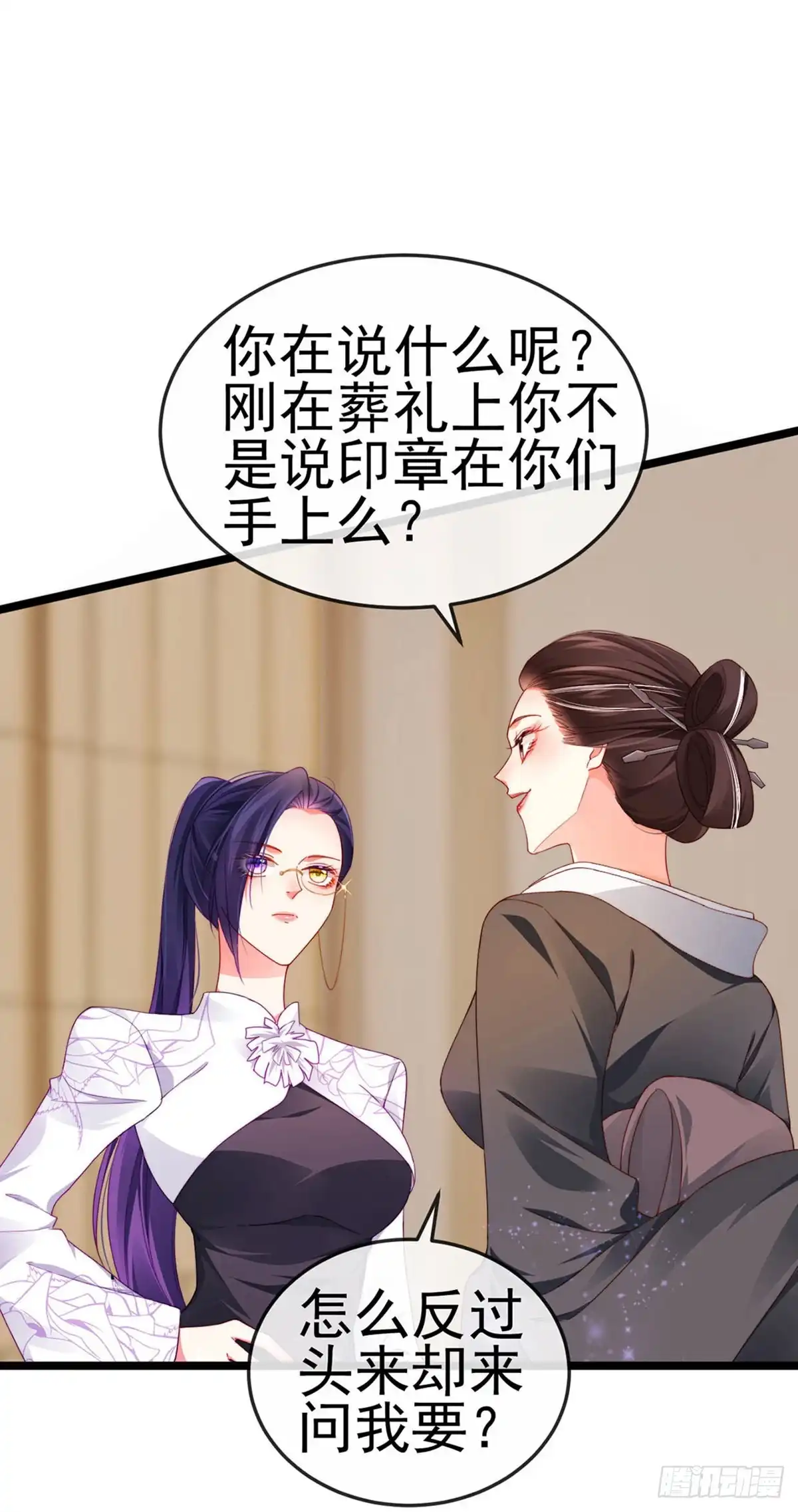 《虐渣的一百种方式》第29话 难道我是来渡劫的？ 第26页