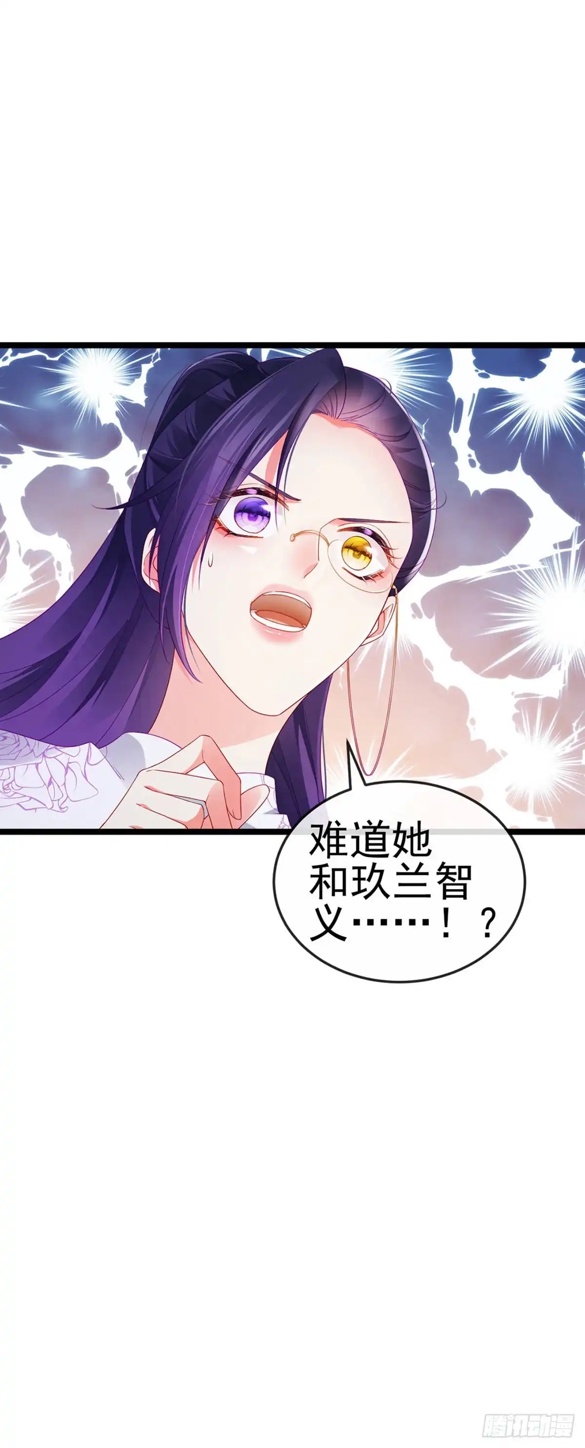 《虐渣的一百种方式》第29话 难道我是来渡劫的？ 第40页