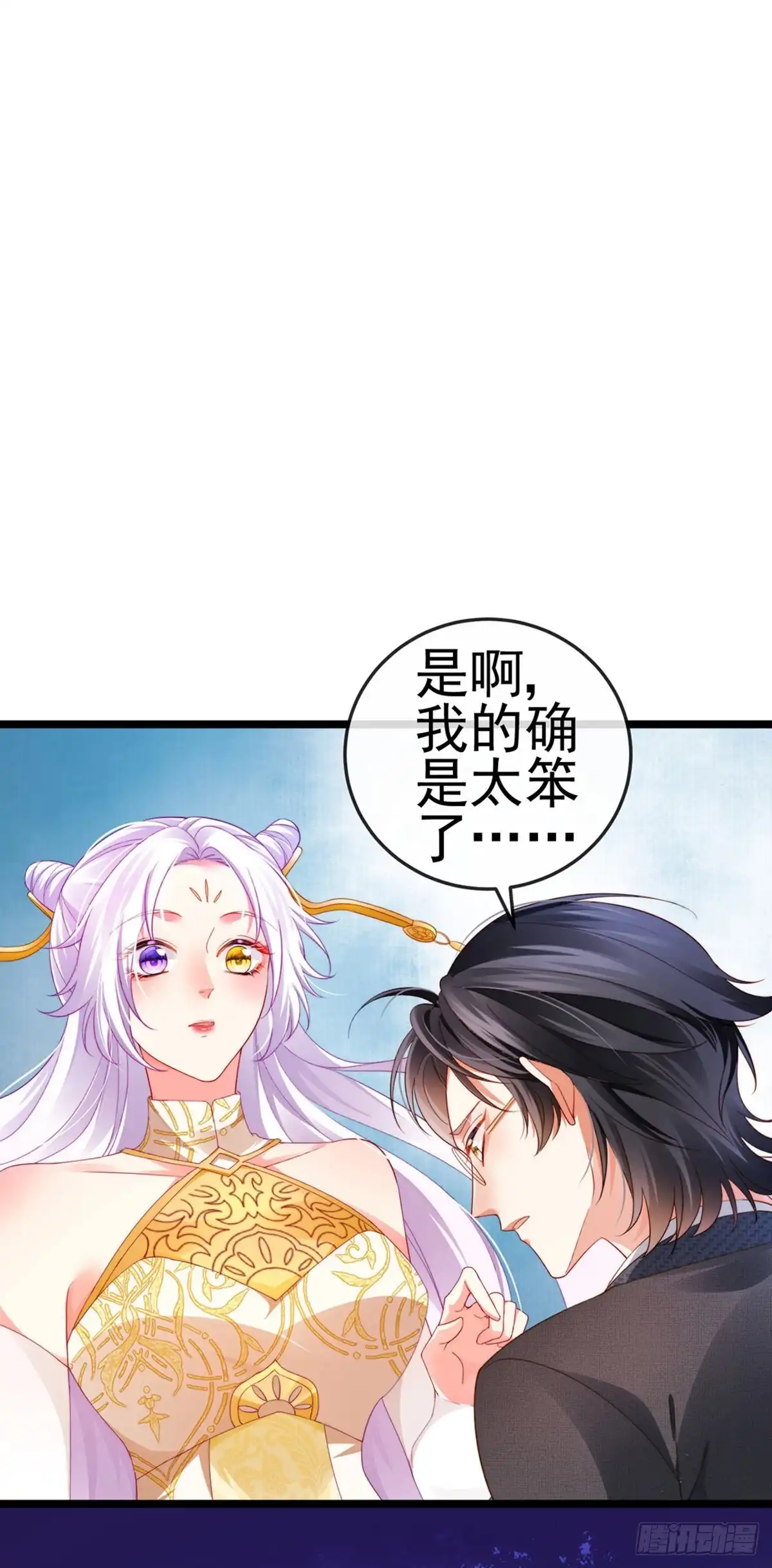 《虐渣的一百种方式》第29话 难道我是来渡劫的？ 第5页
