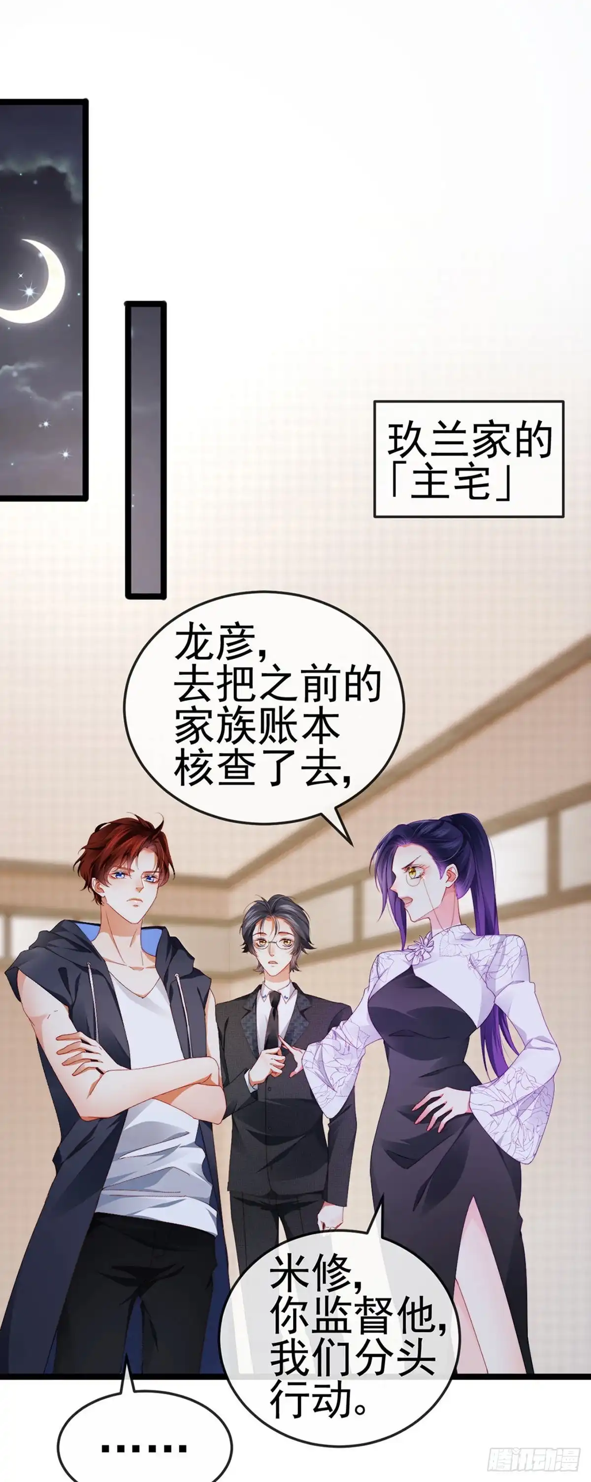 《虐渣的一百种方式》第29话 难道我是来渡劫的？ 第22页