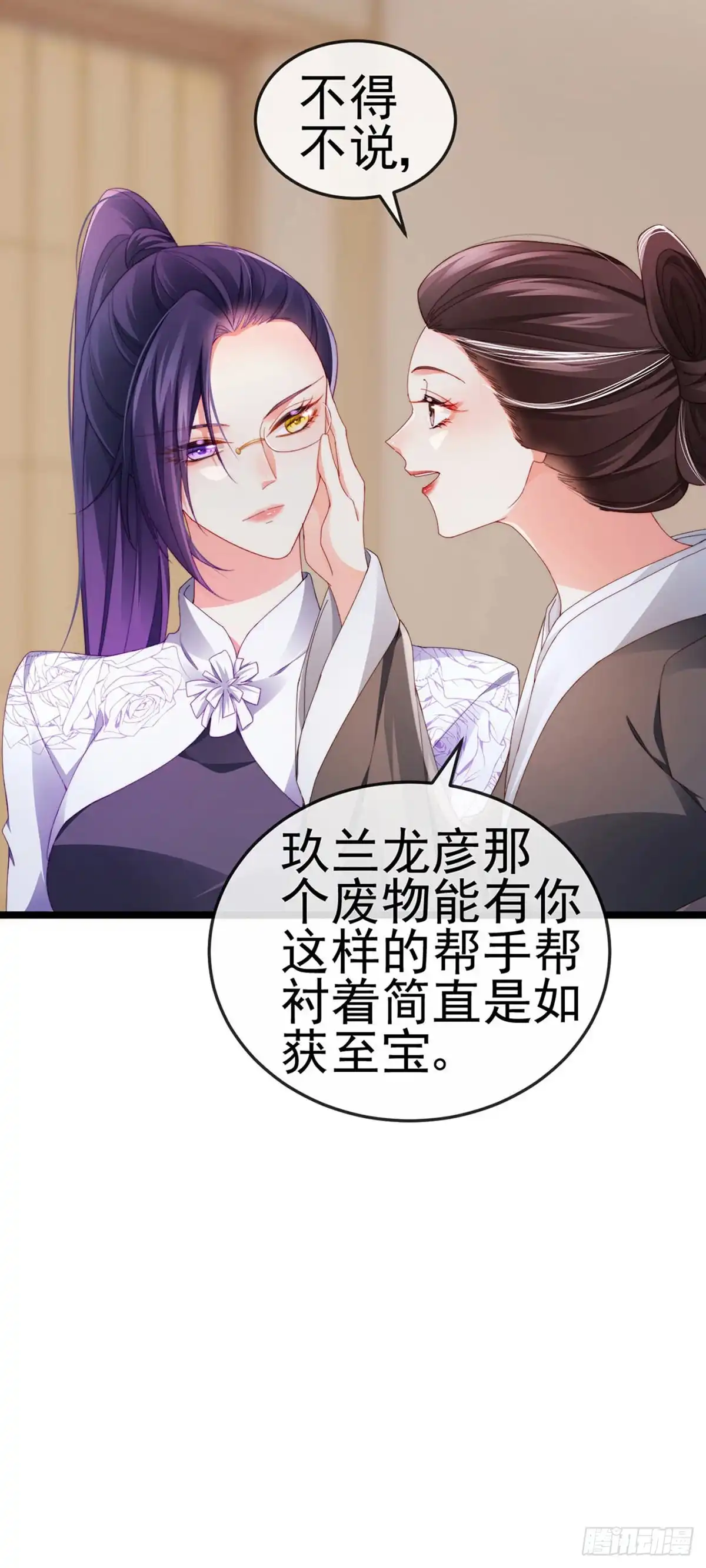 《虐渣的一百种方式》第29话 难道我是来渡劫的？ 第34页