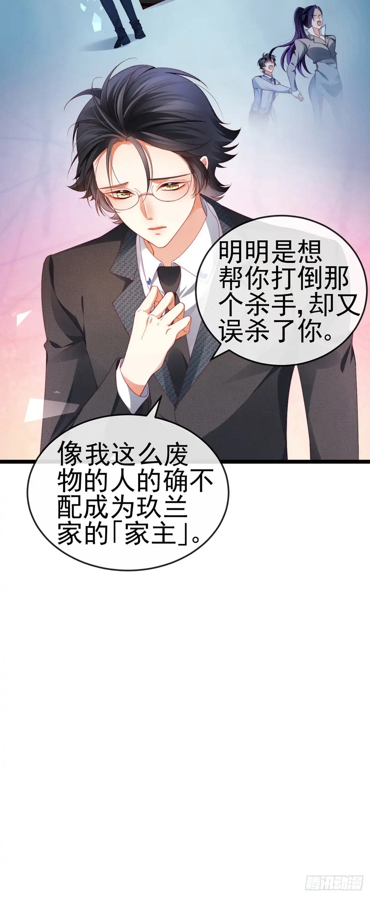 《虐渣的一百种方式》第29话 难道我是来渡劫的？ 第7页