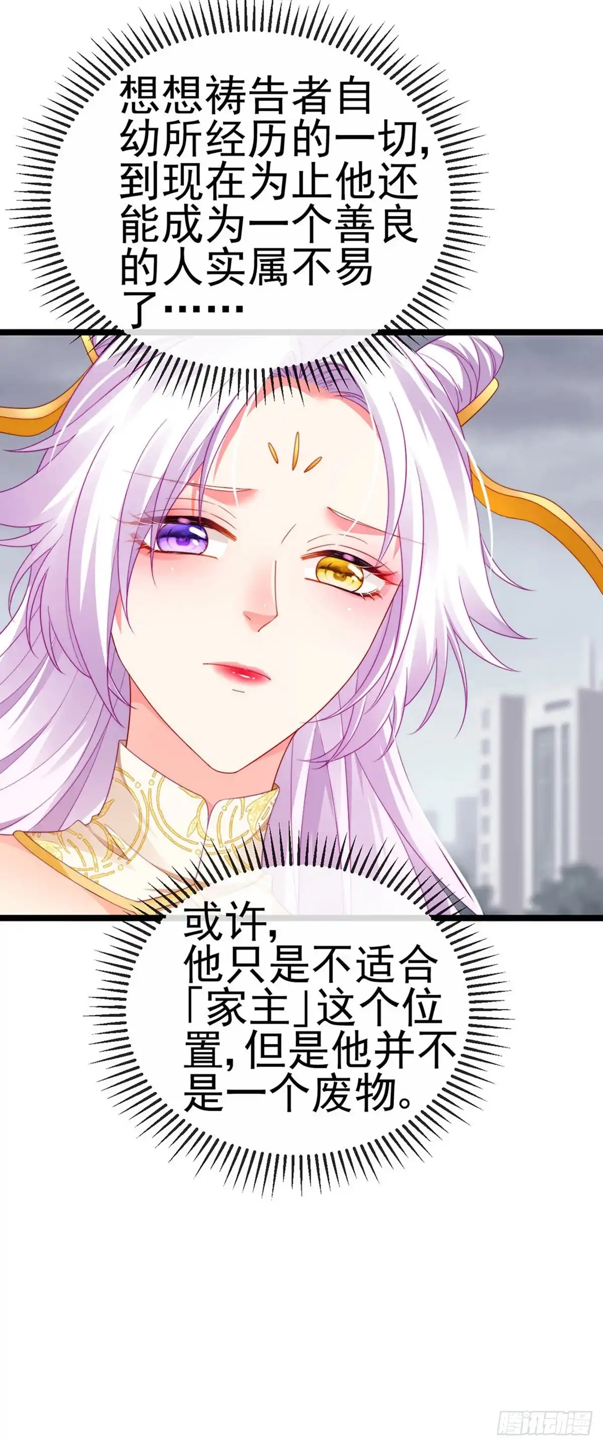 《虐渣的一百种方式》第29话 难道我是来渡劫的？ 第10页
