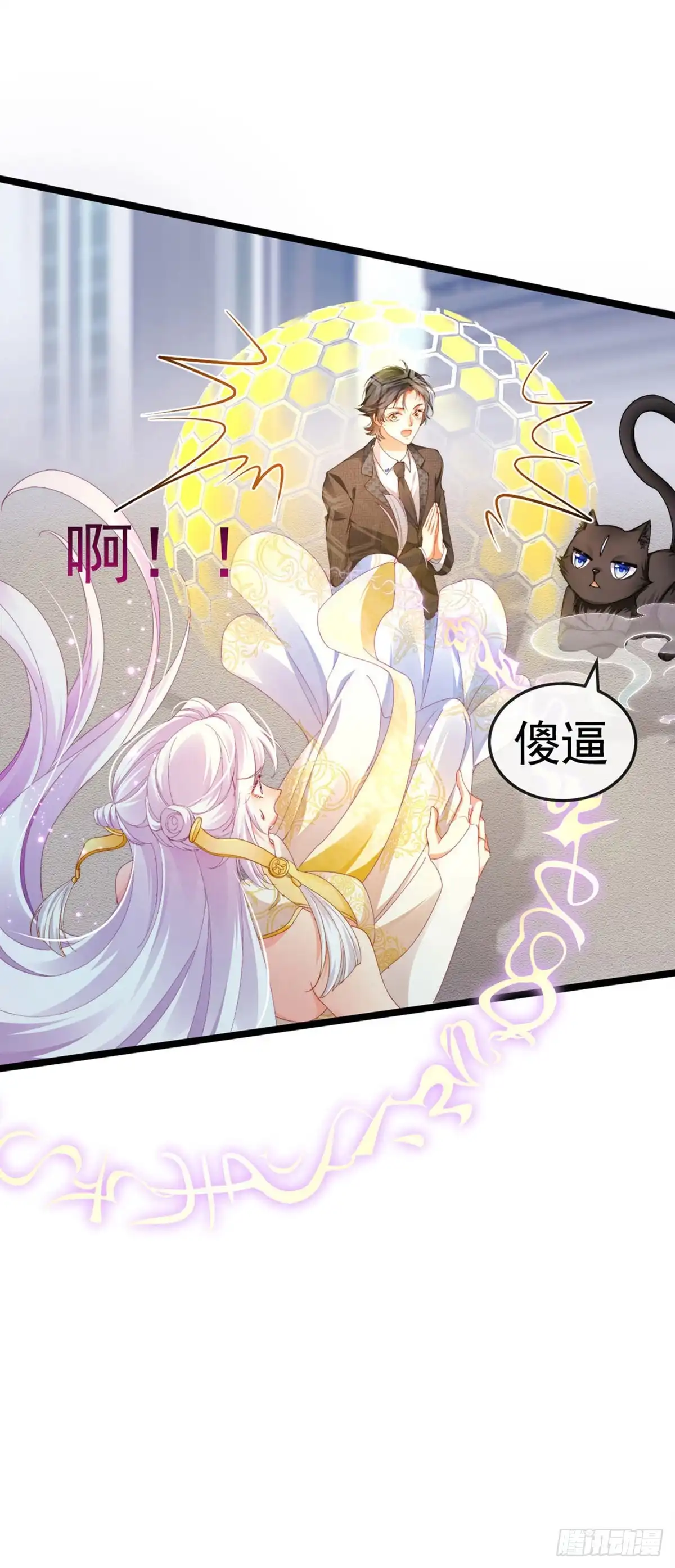 《虐渣的一百种方式》第29话 难道我是来渡劫的？ 第18页