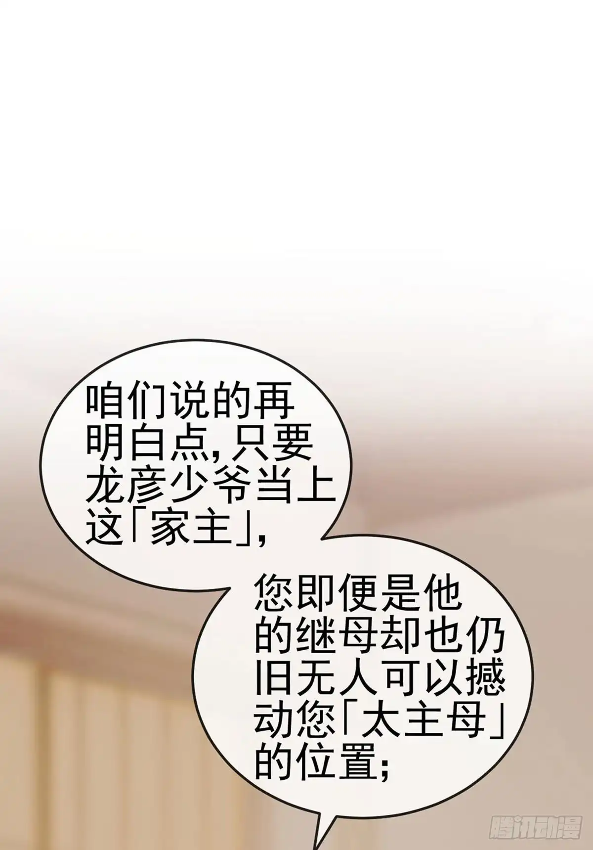 《虐渣的一百种方式》第29话 难道我是来渡劫的？ 第31页