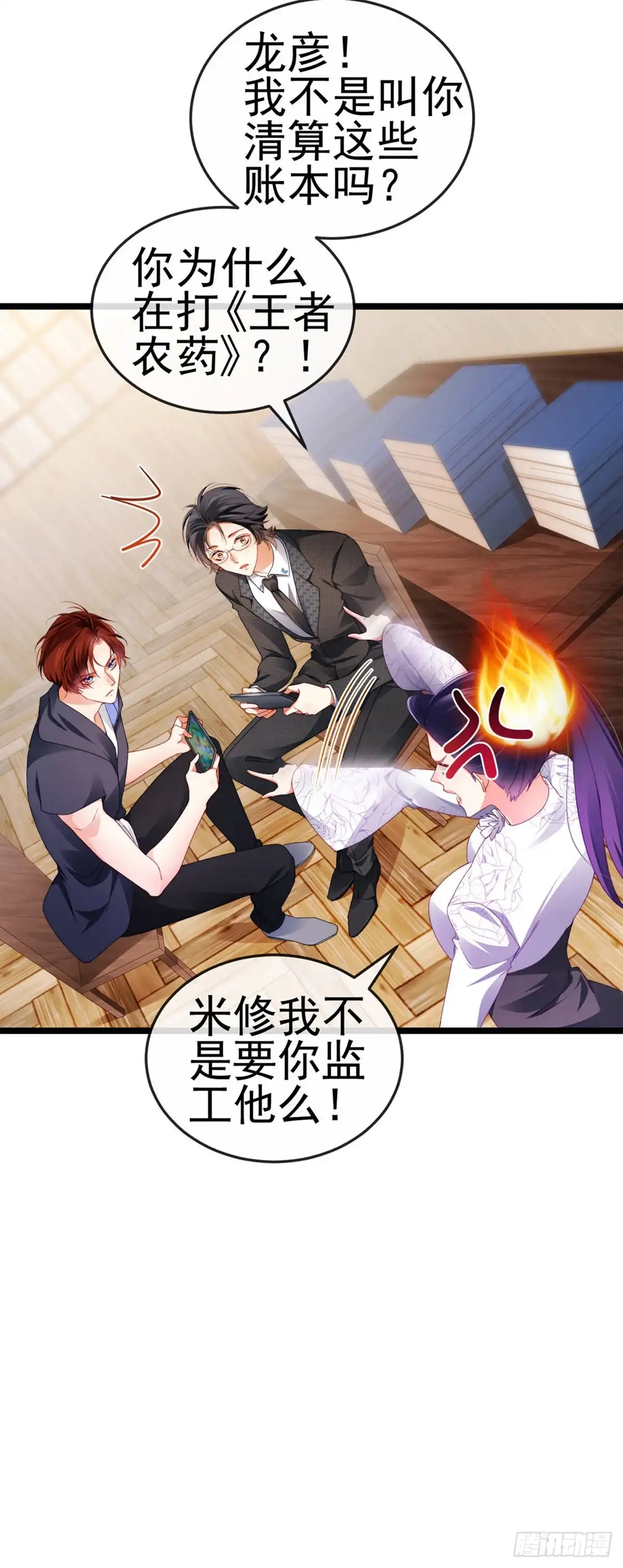 《虐渣的一百种方式》第29话 难道我是来渡劫的？ 第43页