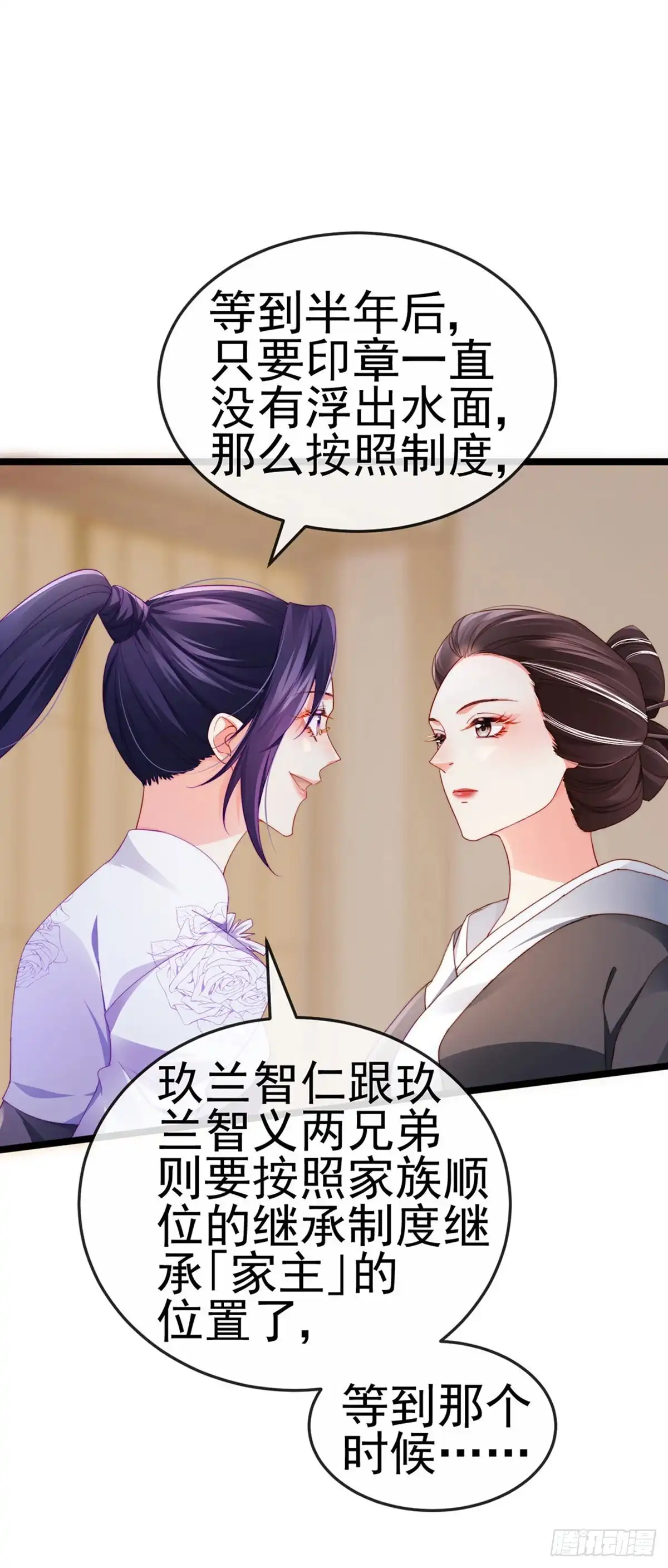 《虐渣的一百种方式》第29话 难道我是来渡劫的？ 第29页