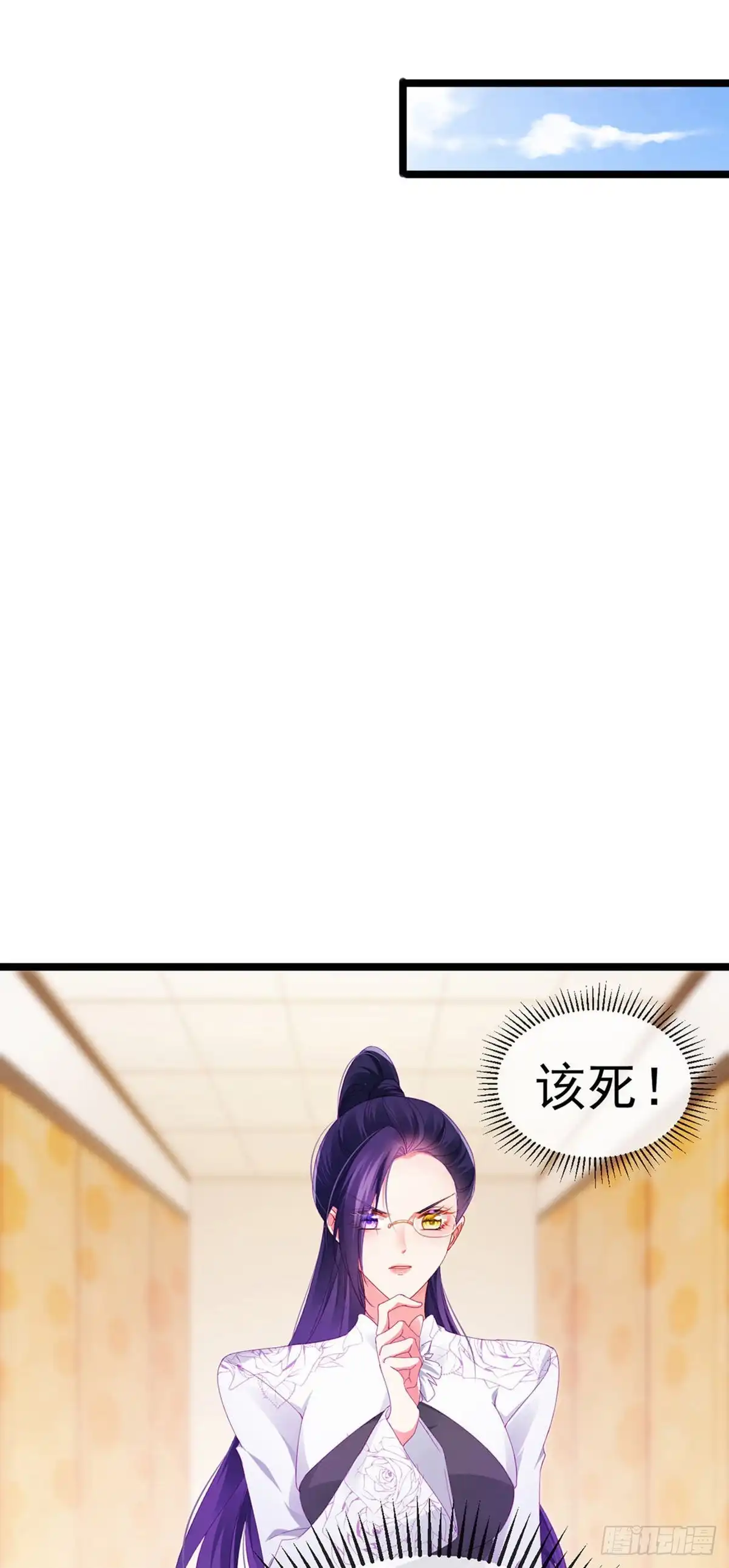 《虐渣的一百种方式》第29话 难道我是来渡劫的？ 第37页