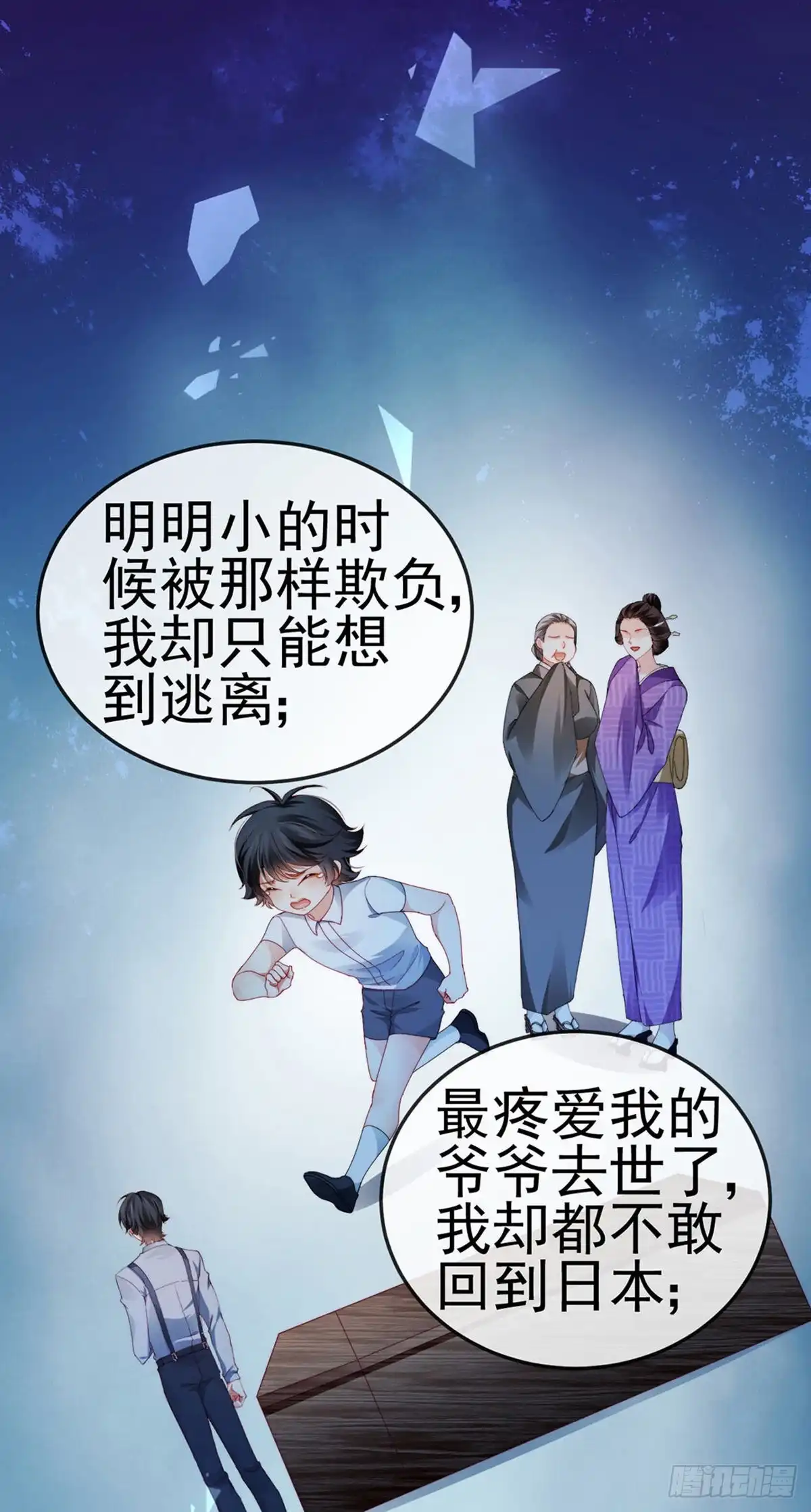 《虐渣的一百种方式》第29话 难道我是来渡劫的？ 第6页