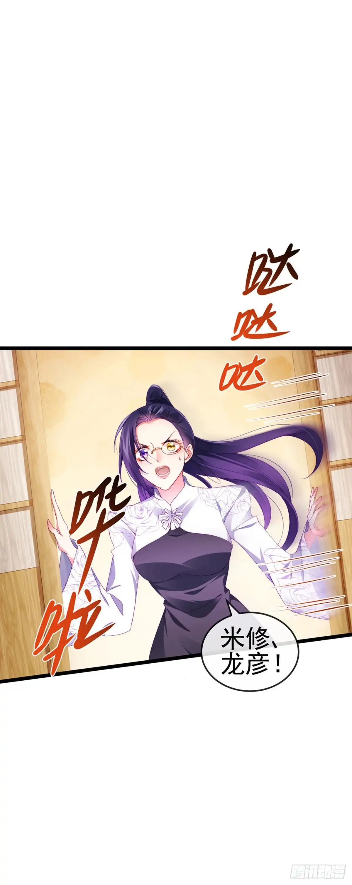 《虐渣的一百种方式》第29话 难道我是来渡劫的？ 第41页