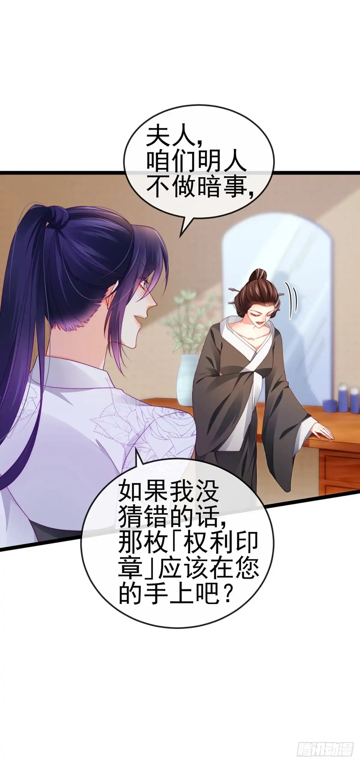 《虐渣的一百种方式》第29话 难道我是来渡劫的？ 第25页