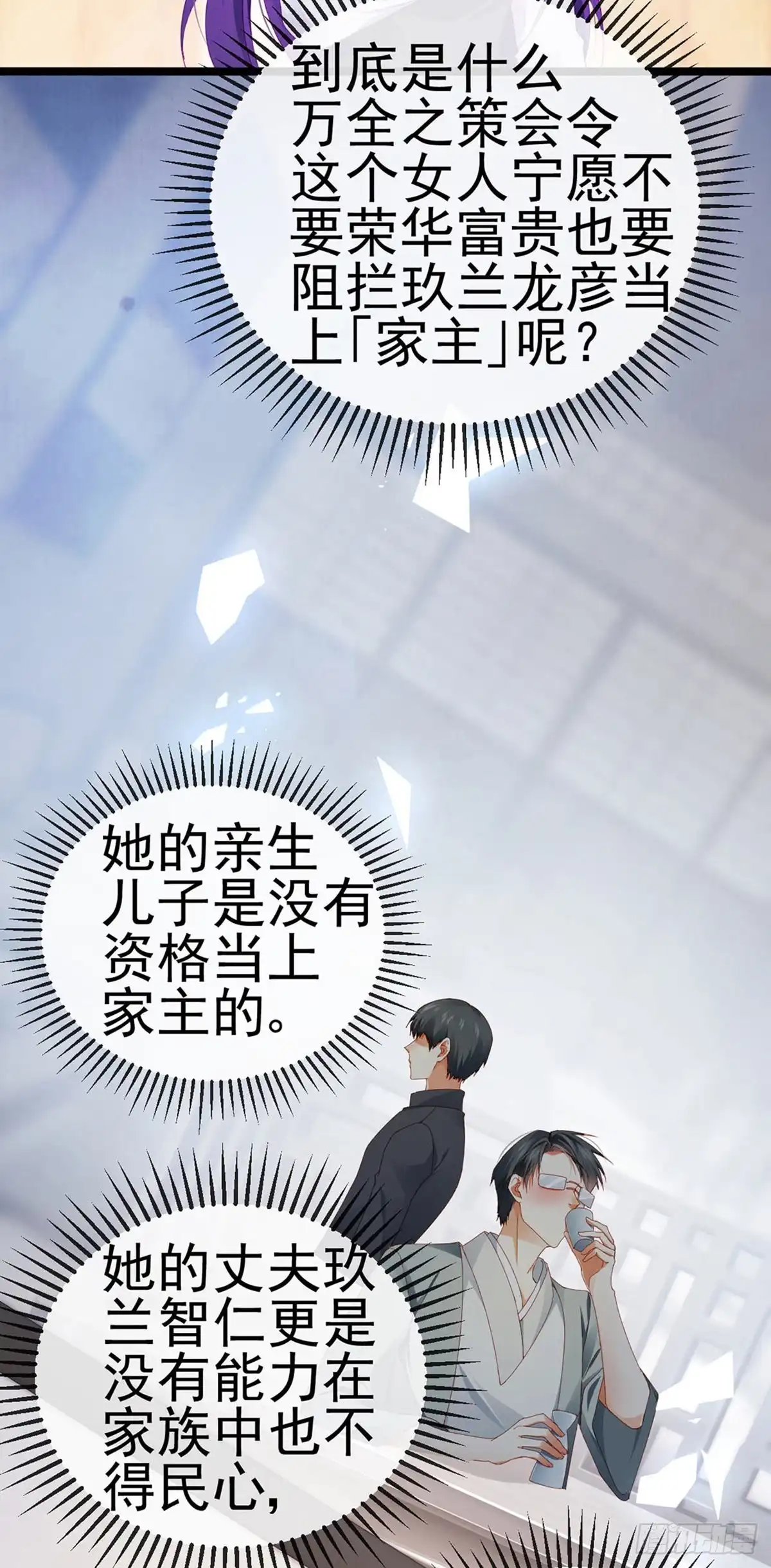 《虐渣的一百种方式》第29话 难道我是来渡劫的？ 第38页
