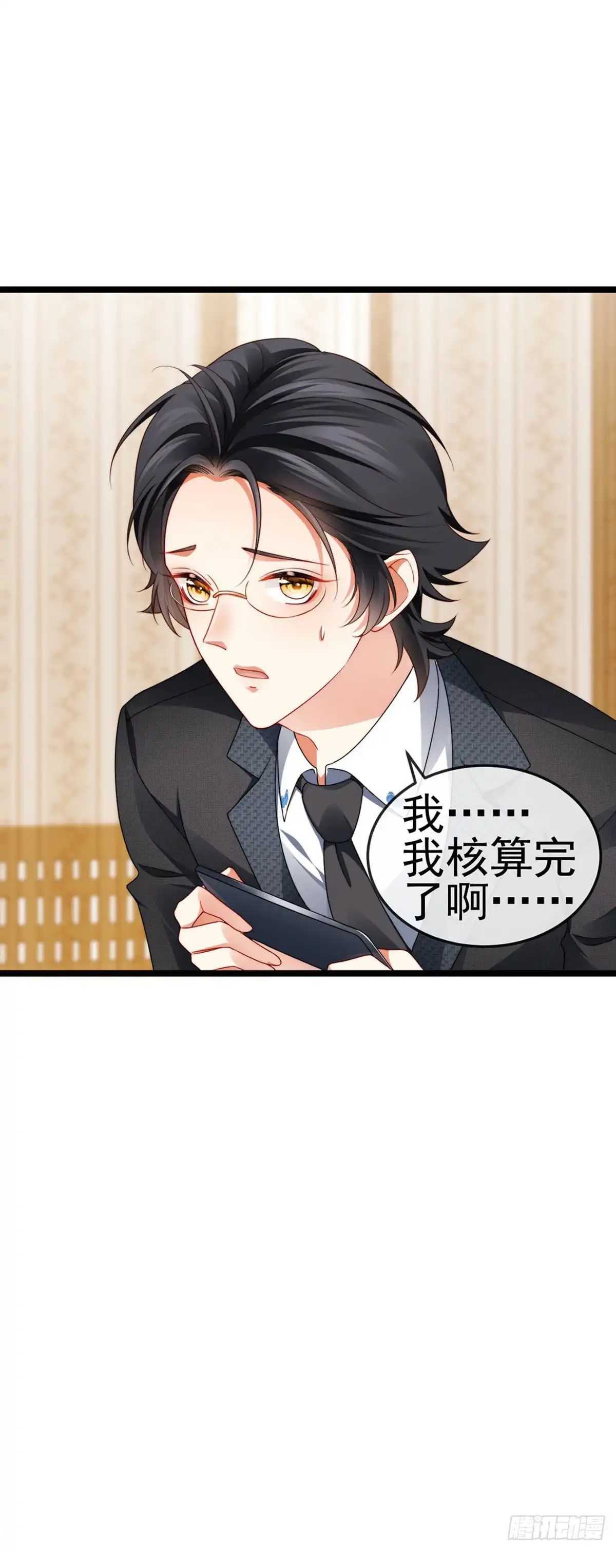 《虐渣的一百种方式》第29话 难道我是来渡劫的？ 第44页