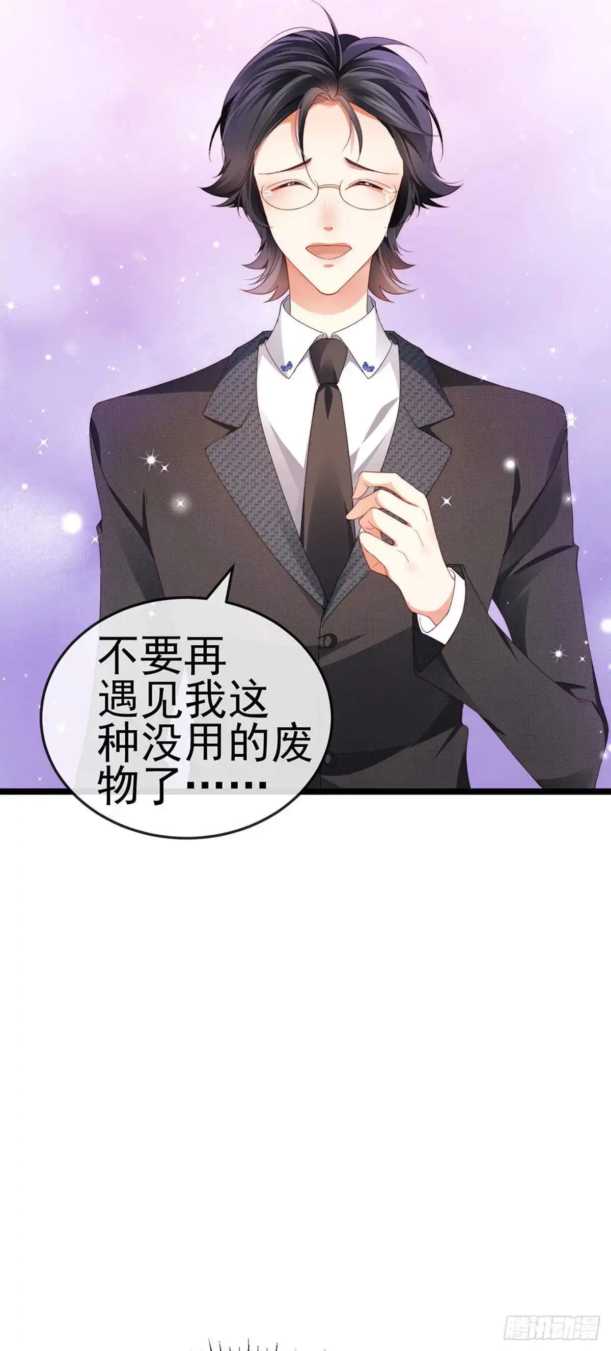 《虐渣的一百种方式》第29话 难道我是来渡劫的？ 第9页