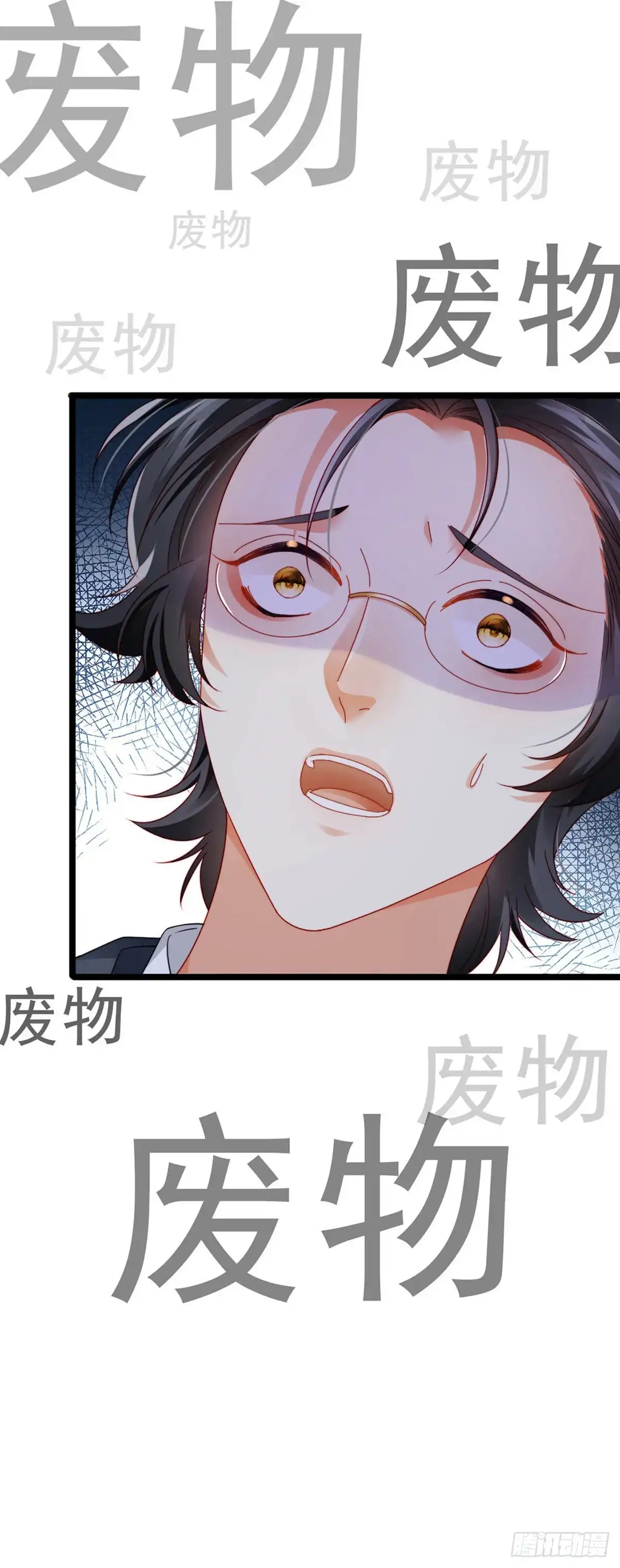 《虐渣的一百种方式》第29话 难道我是来渡劫的？ 第4页