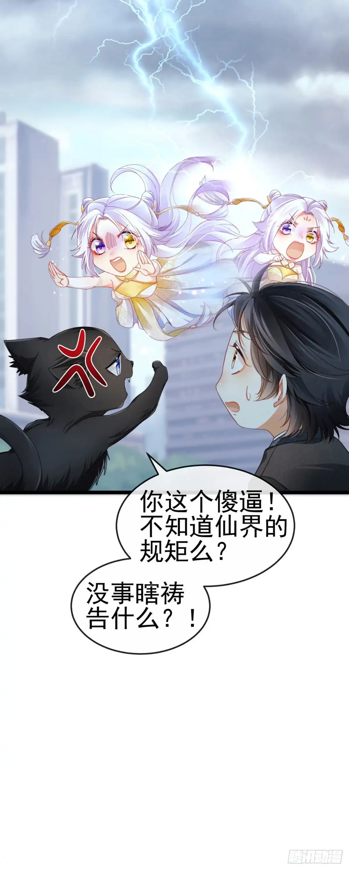 《虐渣的一百种方式》第29话 难道我是来渡劫的？ 第21页