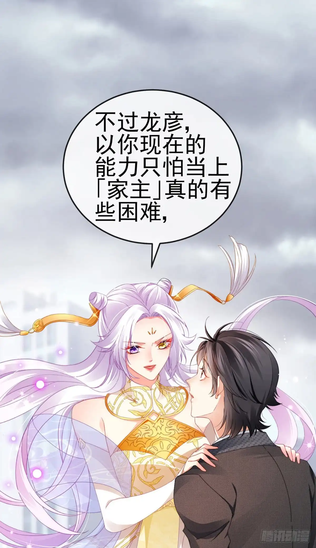 《虐渣的一百种方式》第29话 难道我是来渡劫的？ 第15页