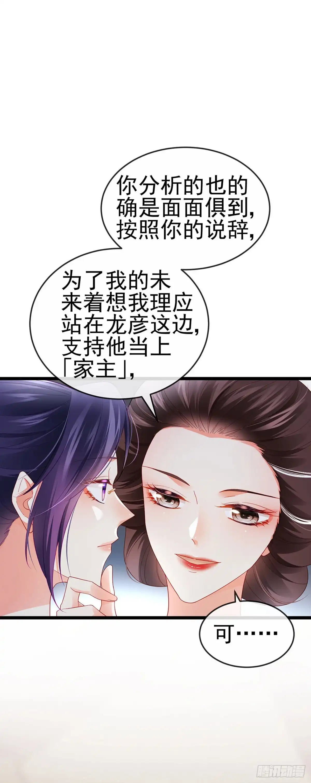《虐渣的一百种方式》第29话 难道我是来渡劫的？ 第35页