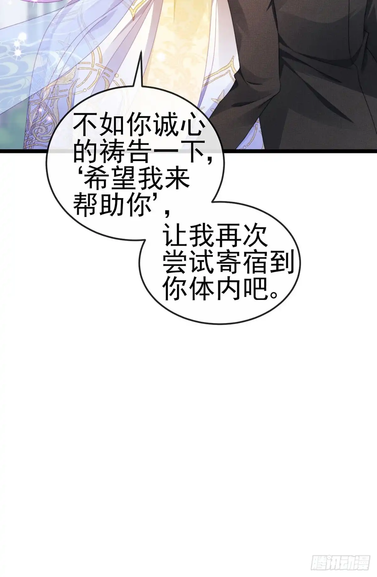 《虐渣的一百种方式》第29话 难道我是来渡劫的？ 第16页
