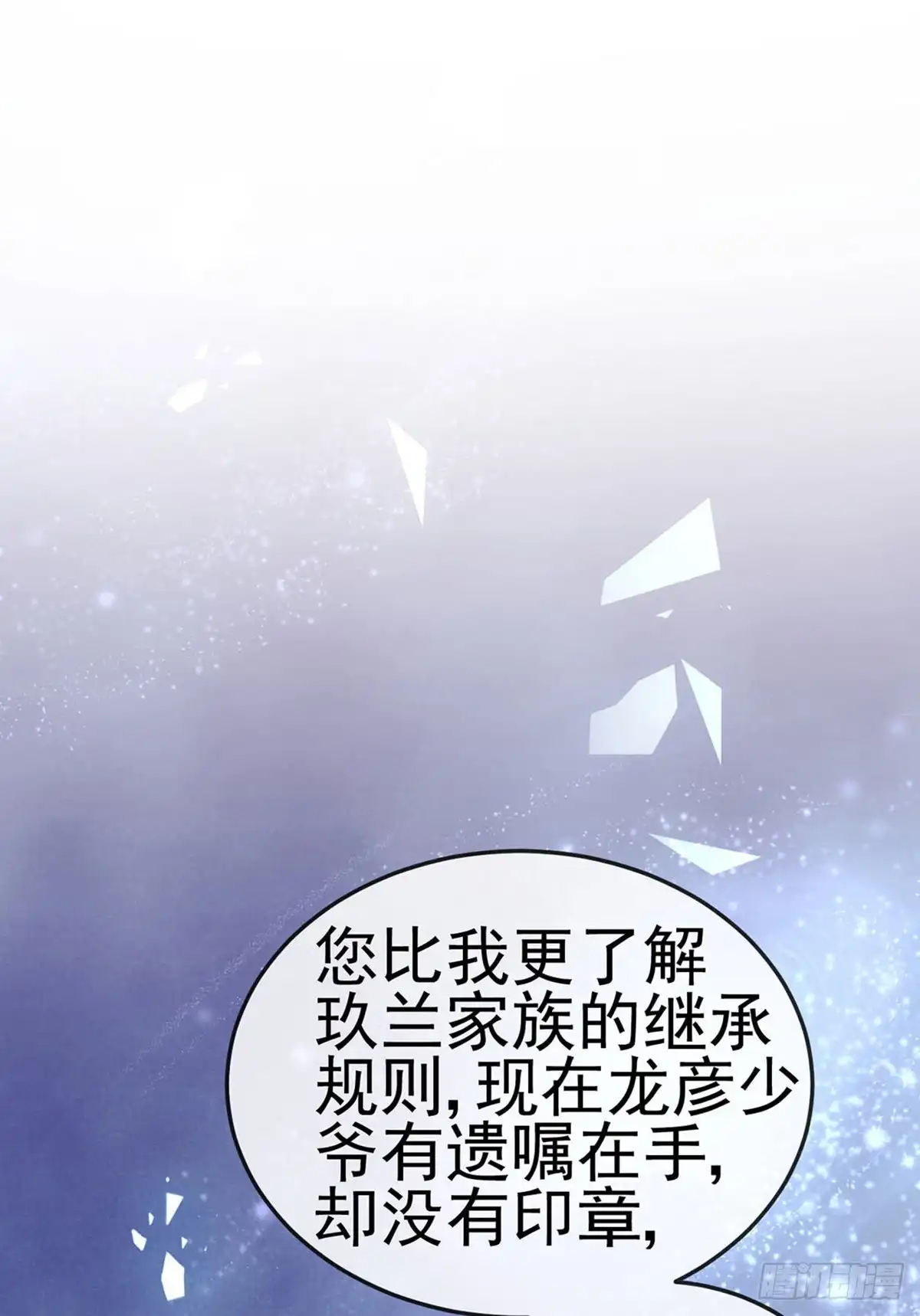 《虐渣的一百种方式》第29话 难道我是来渡劫的？ 第27页