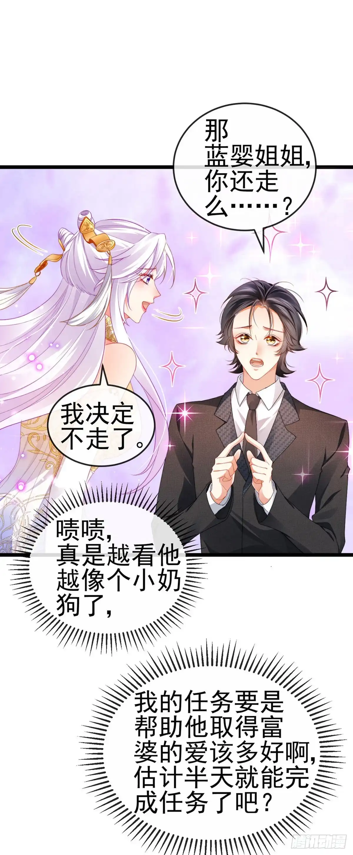 《虐渣的一百种方式》第29话 难道我是来渡劫的？ 第13页