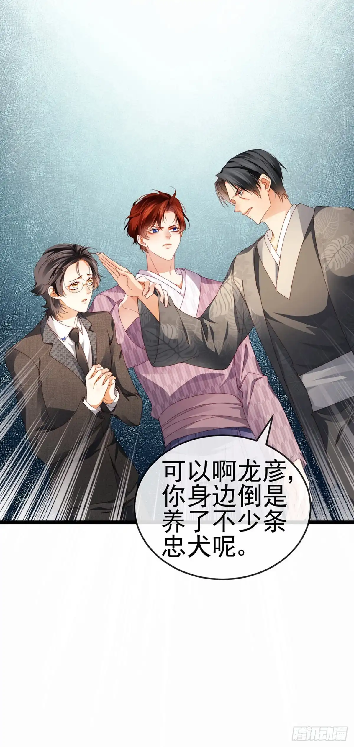 《虐渣的一百种方式》第30话 对我唯命是从 第26页