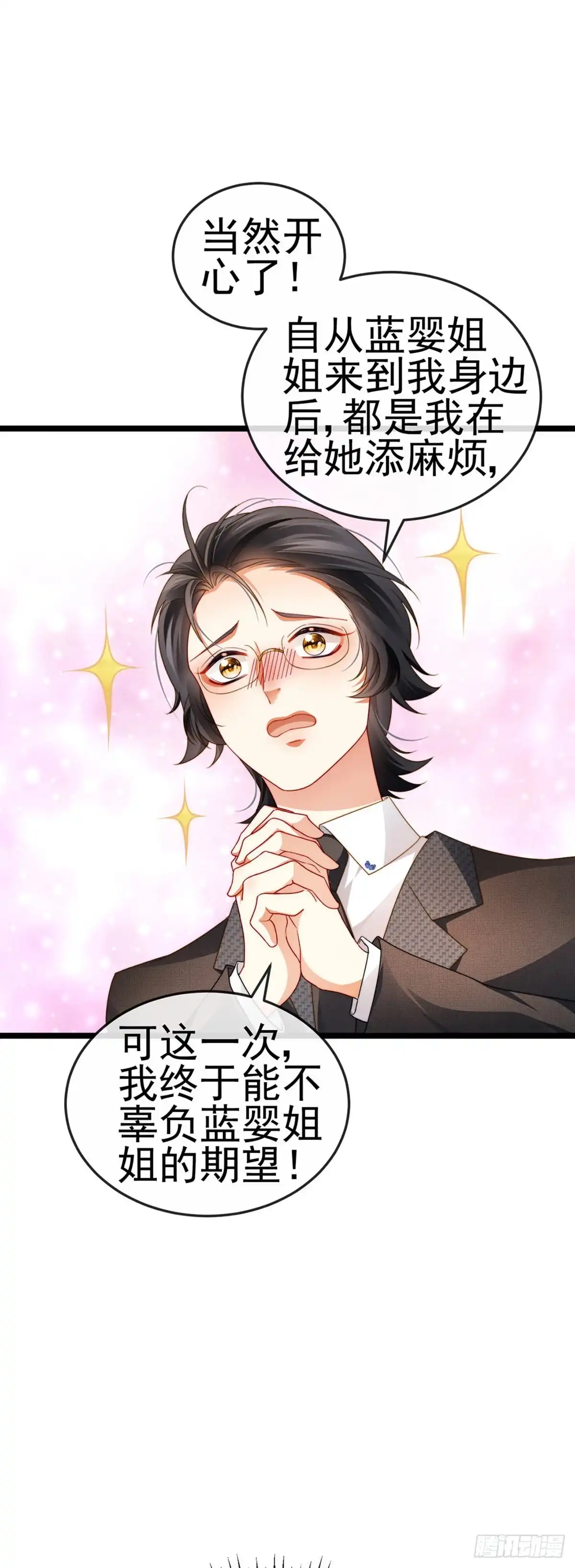《虐渣的一百种方式》第30话 对我唯命是从 第36页