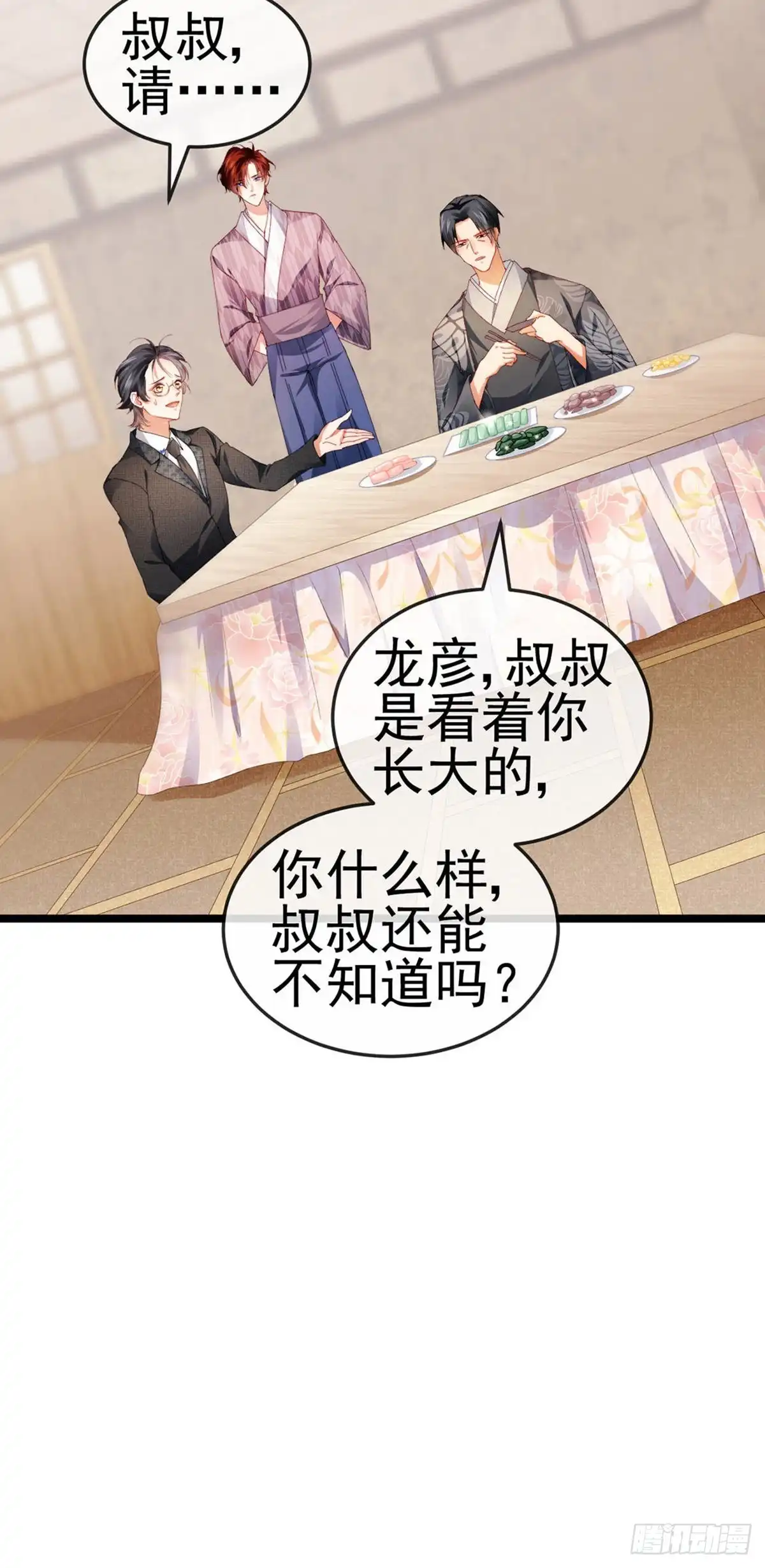 《虐渣的一百种方式》第30话 对我唯命是从 第20页