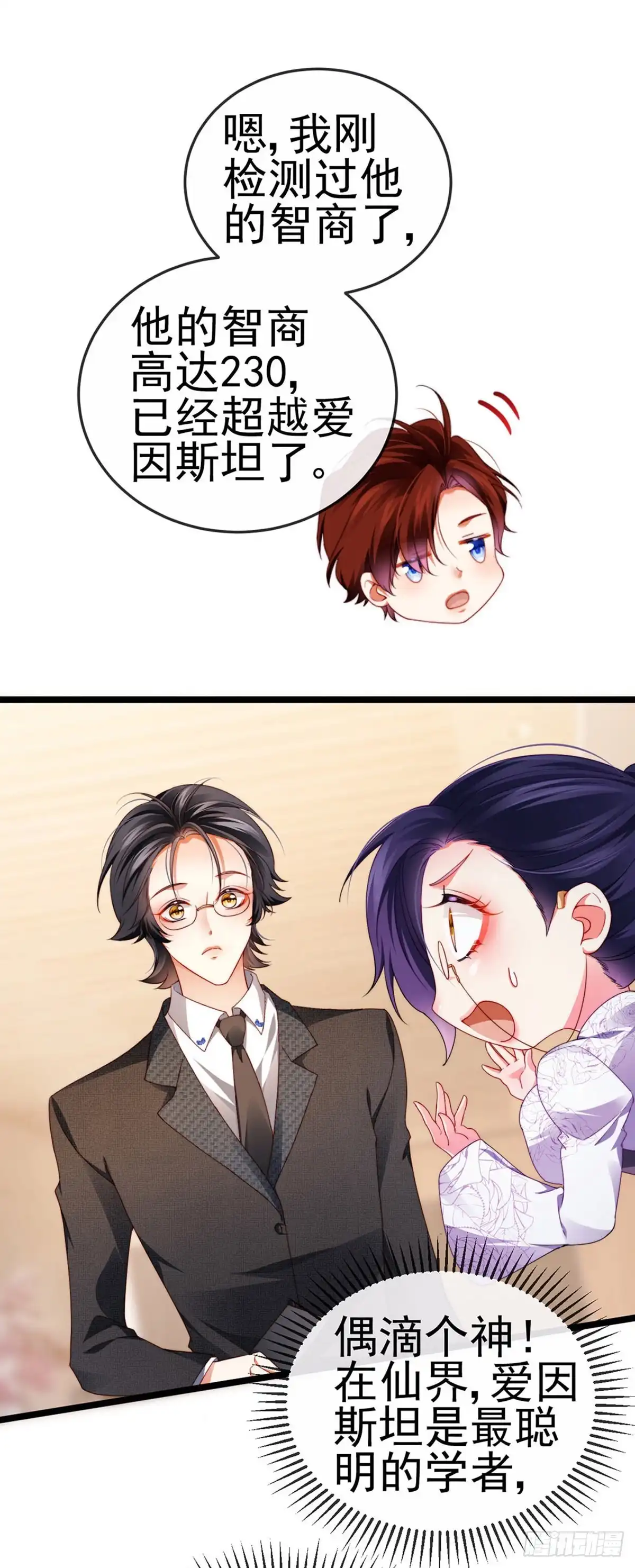《虐渣的一百种方式》第30话 对我唯命是从 第7页