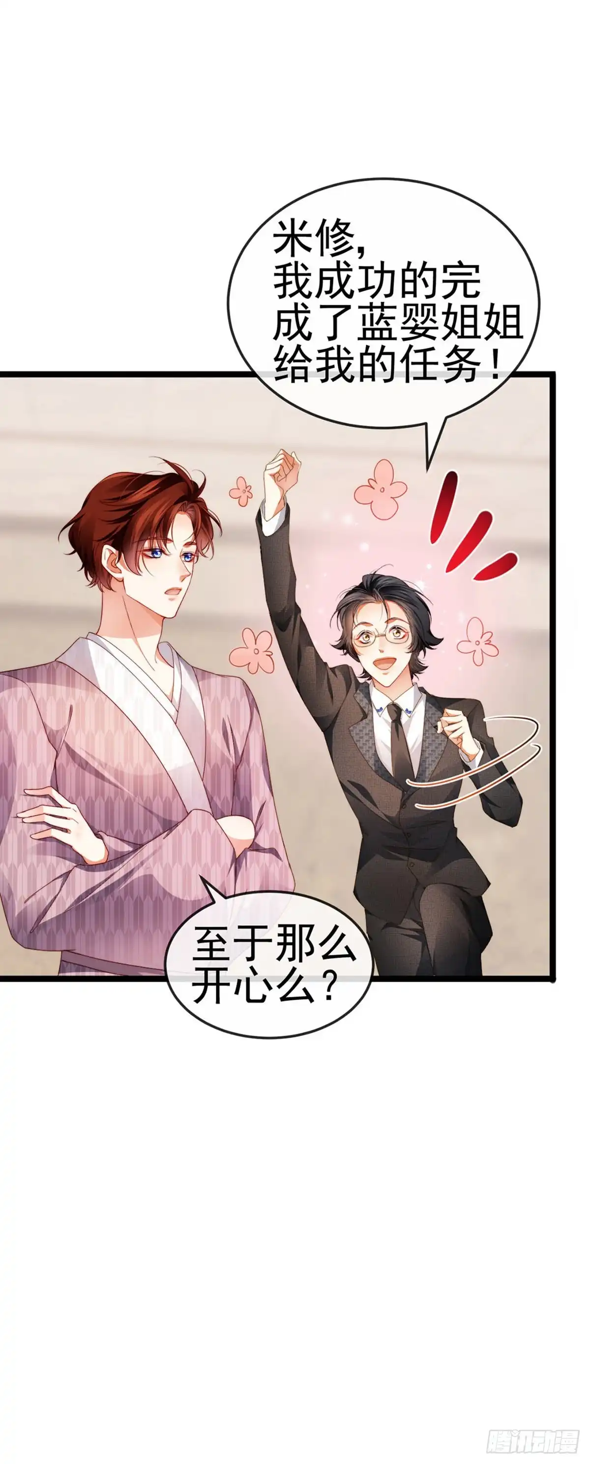 《虐渣的一百种方式》第30话 对我唯命是从 第35页