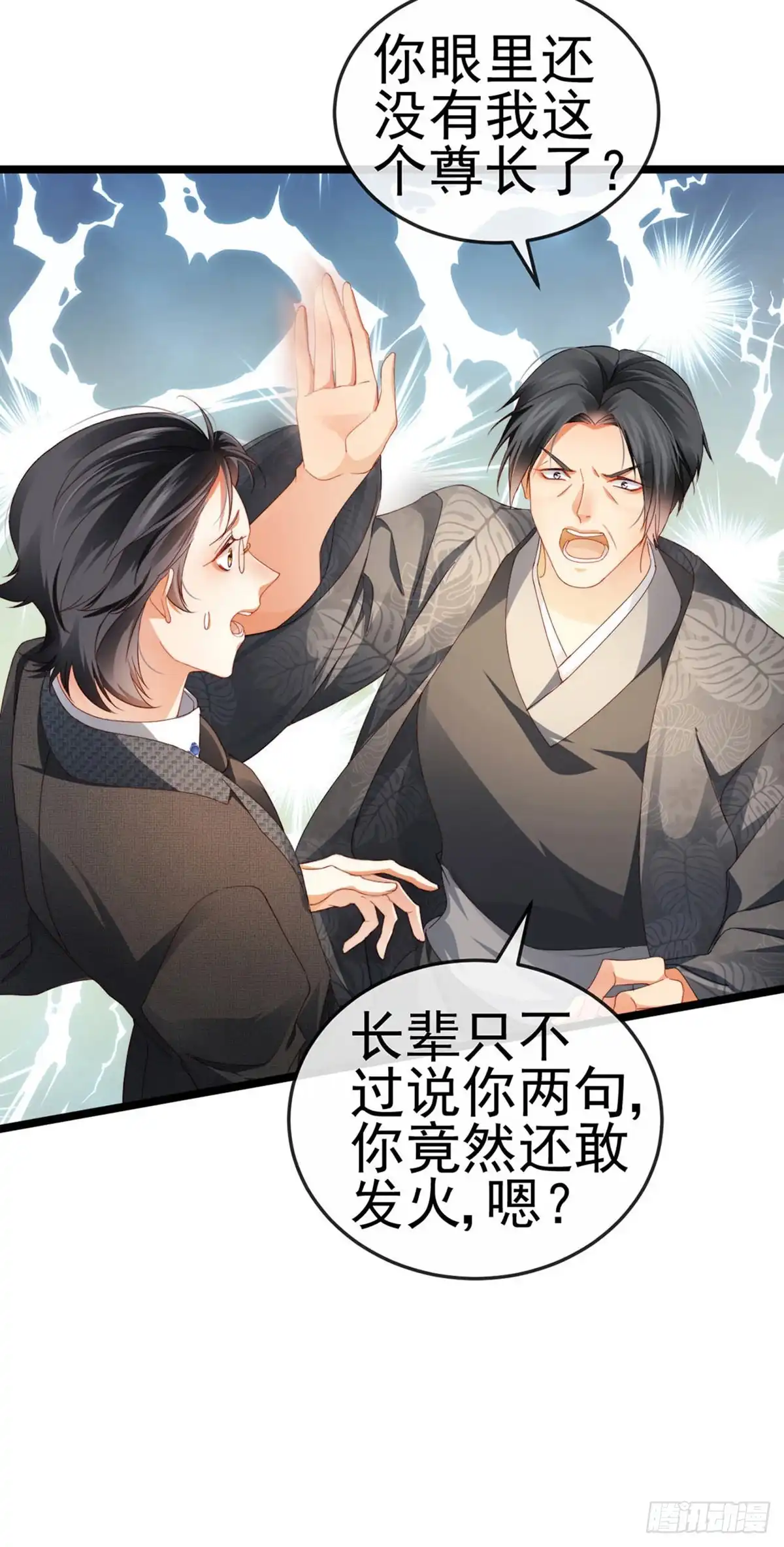 《虐渣的一百种方式》第30话 对我唯命是从 第24页