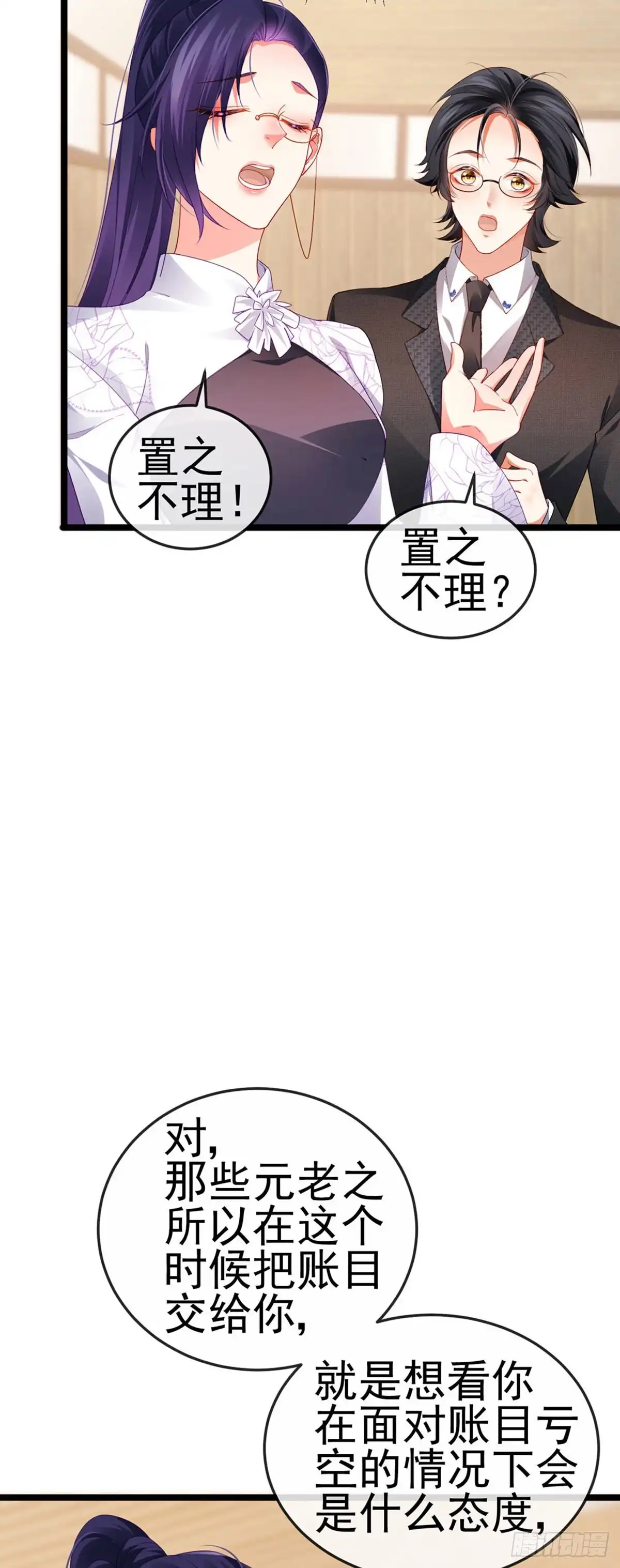 《虐渣的一百种方式》第30话 对我唯命是从 第15页