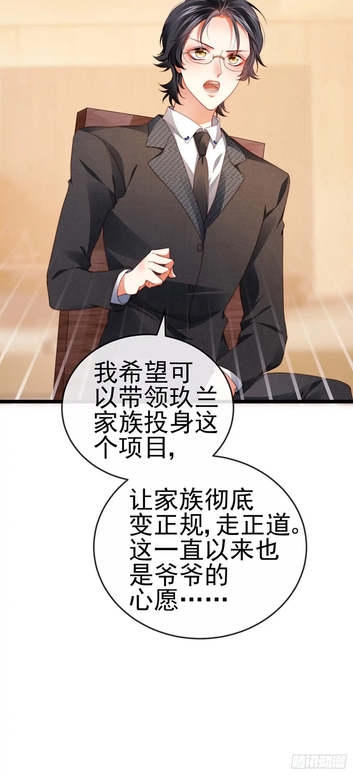 《虐渣的一百种方式》第30话 对我唯命是从 第10页