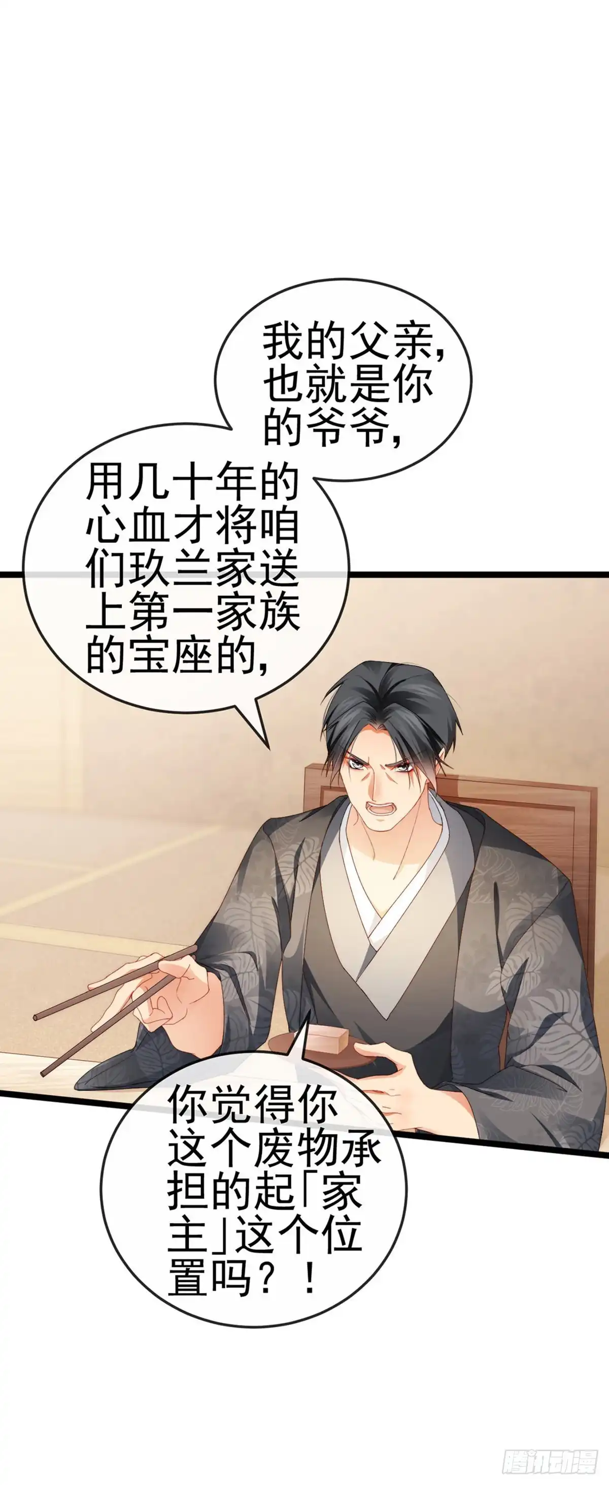 《虐渣的一百种方式》第30话 对我唯命是从 第21页