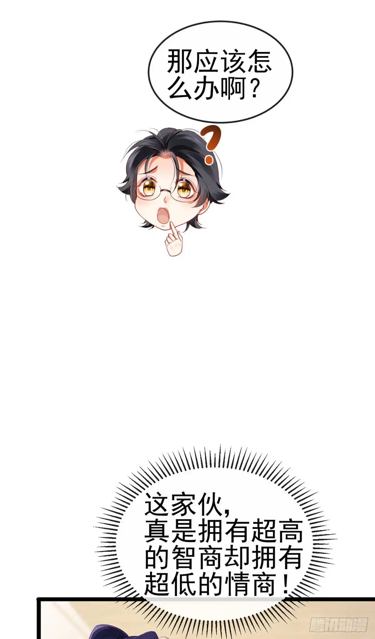 《虐渣的一百种方式》第30话 对我唯命是从 第14页
