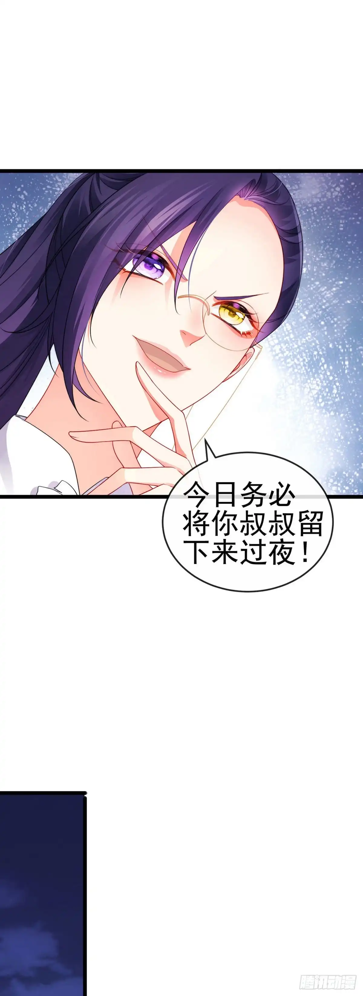 《虐渣的一百种方式》第30话 对我唯命是从 第18页