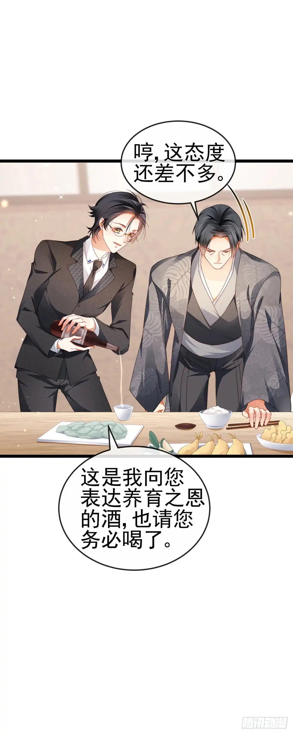 《虐渣的一百种方式》第30话 对我唯命是从 第28页