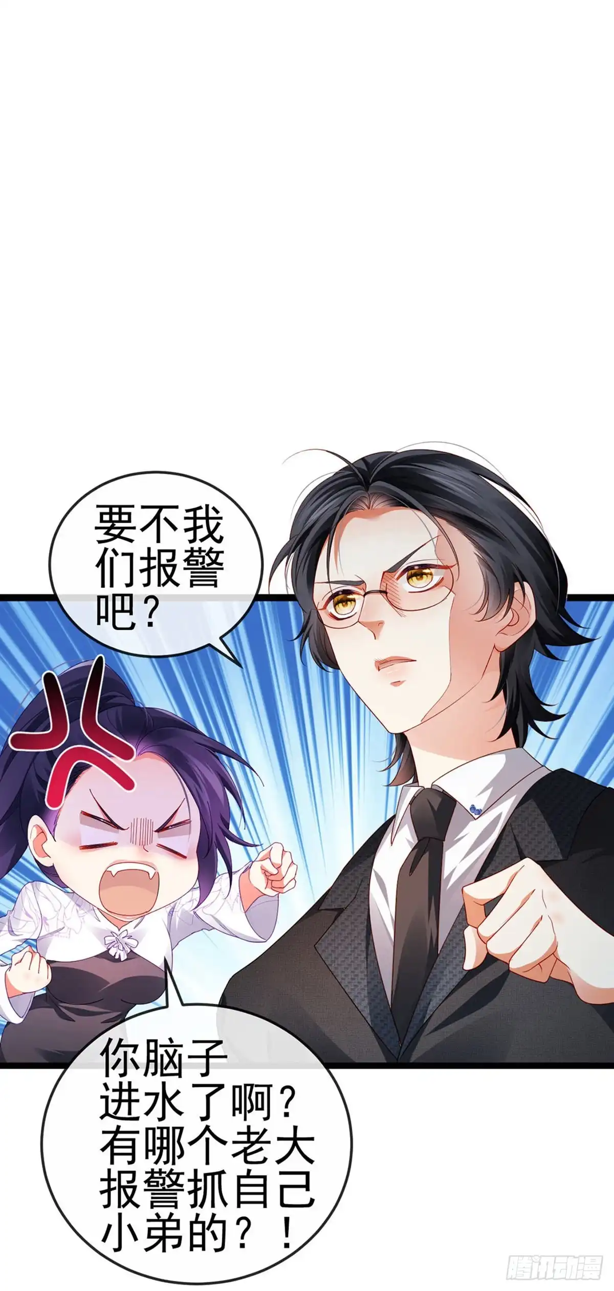 《虐渣的一百种方式》第30话 对我唯命是从 第13页