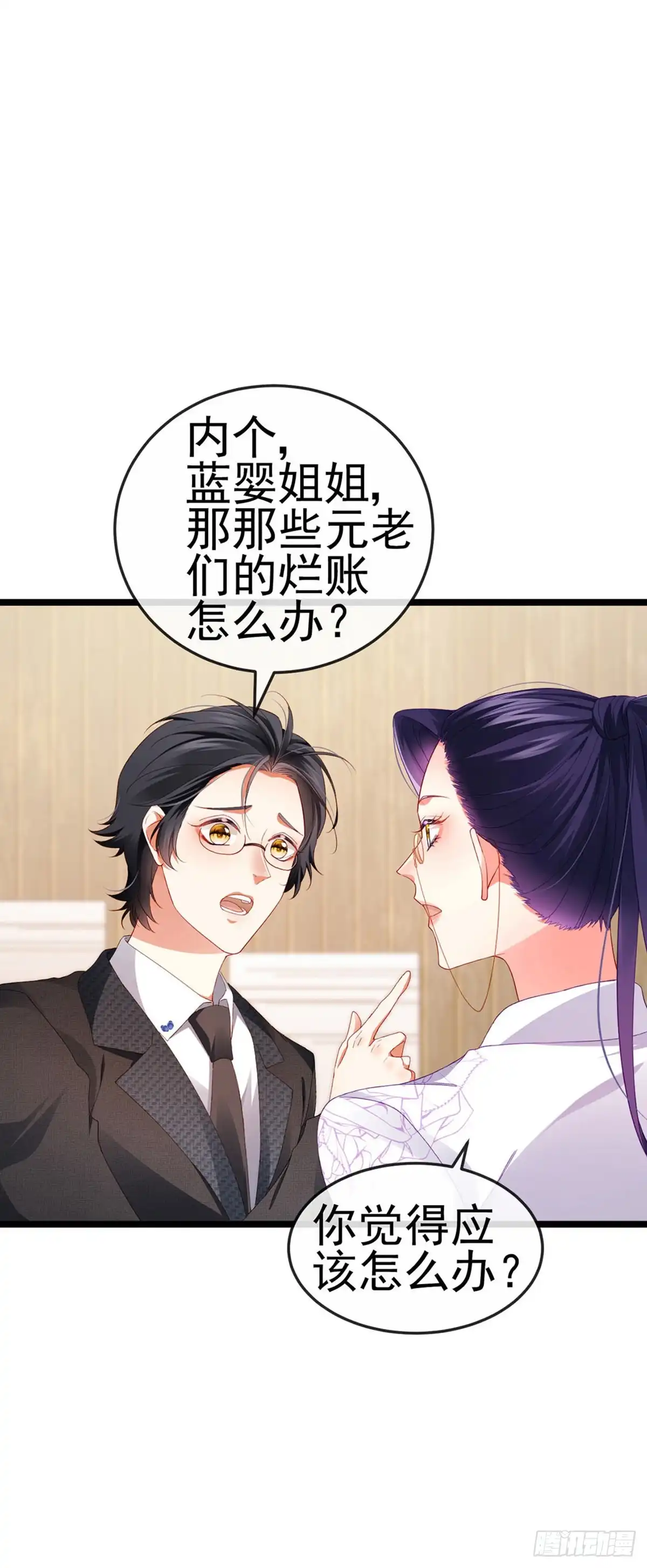 《虐渣的一百种方式》第30话 对我唯命是从 第12页