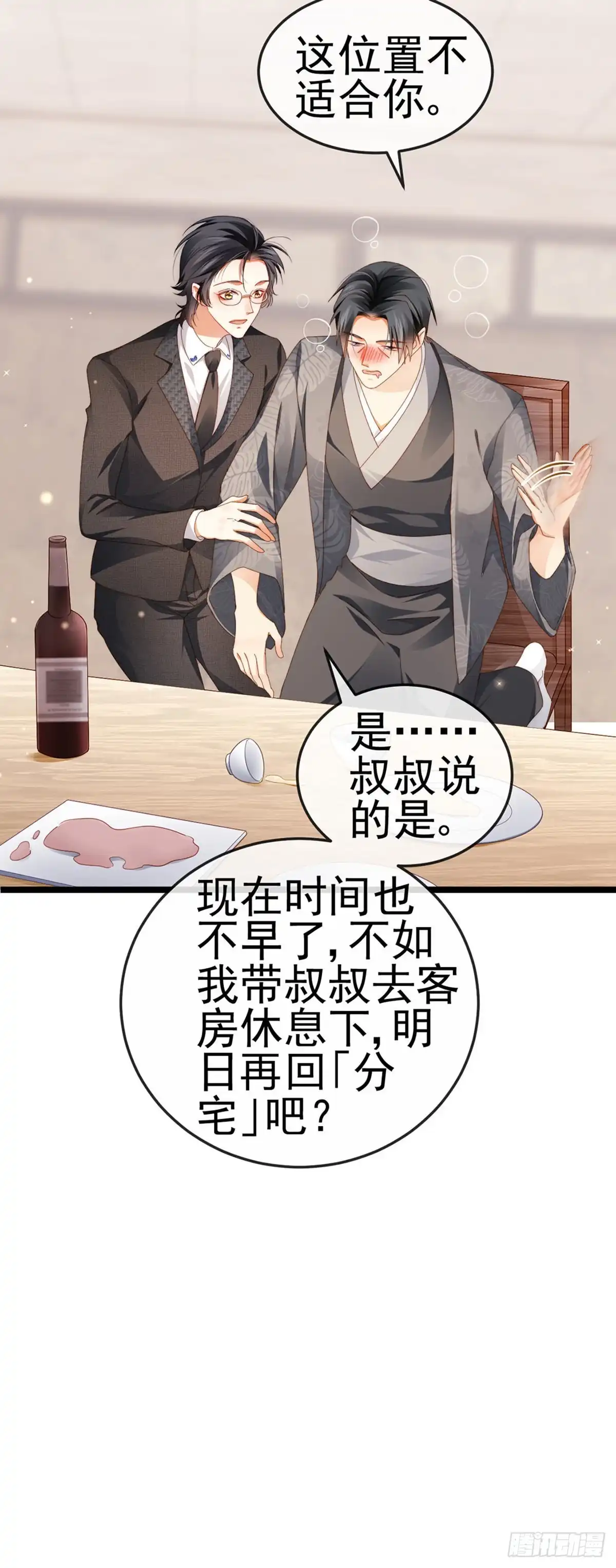 《虐渣的一百种方式》第30话 对我唯命是从 第32页