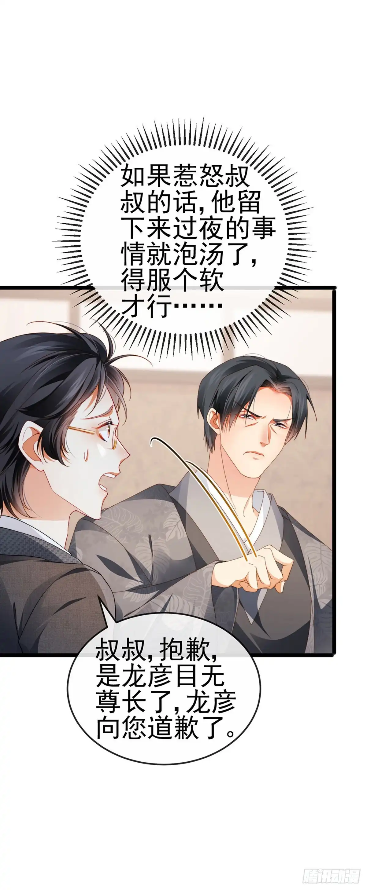 《虐渣的一百种方式》第30话 对我唯命是从 第27页