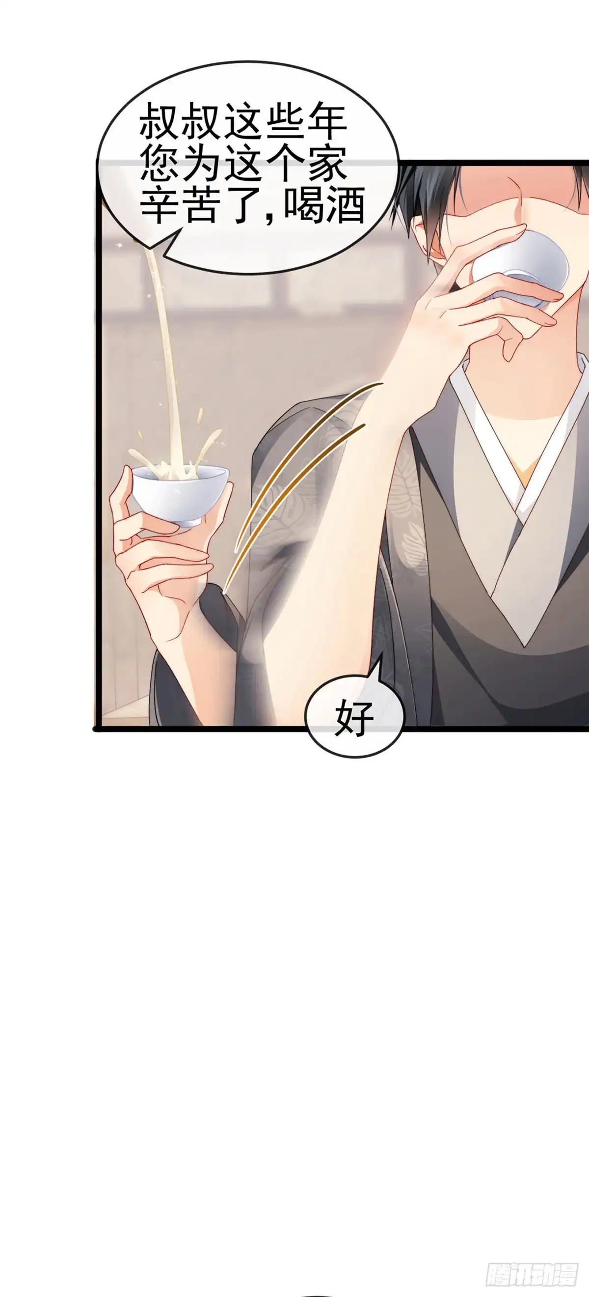 《虐渣的一百种方式》第30话 对我唯命是从 第30页